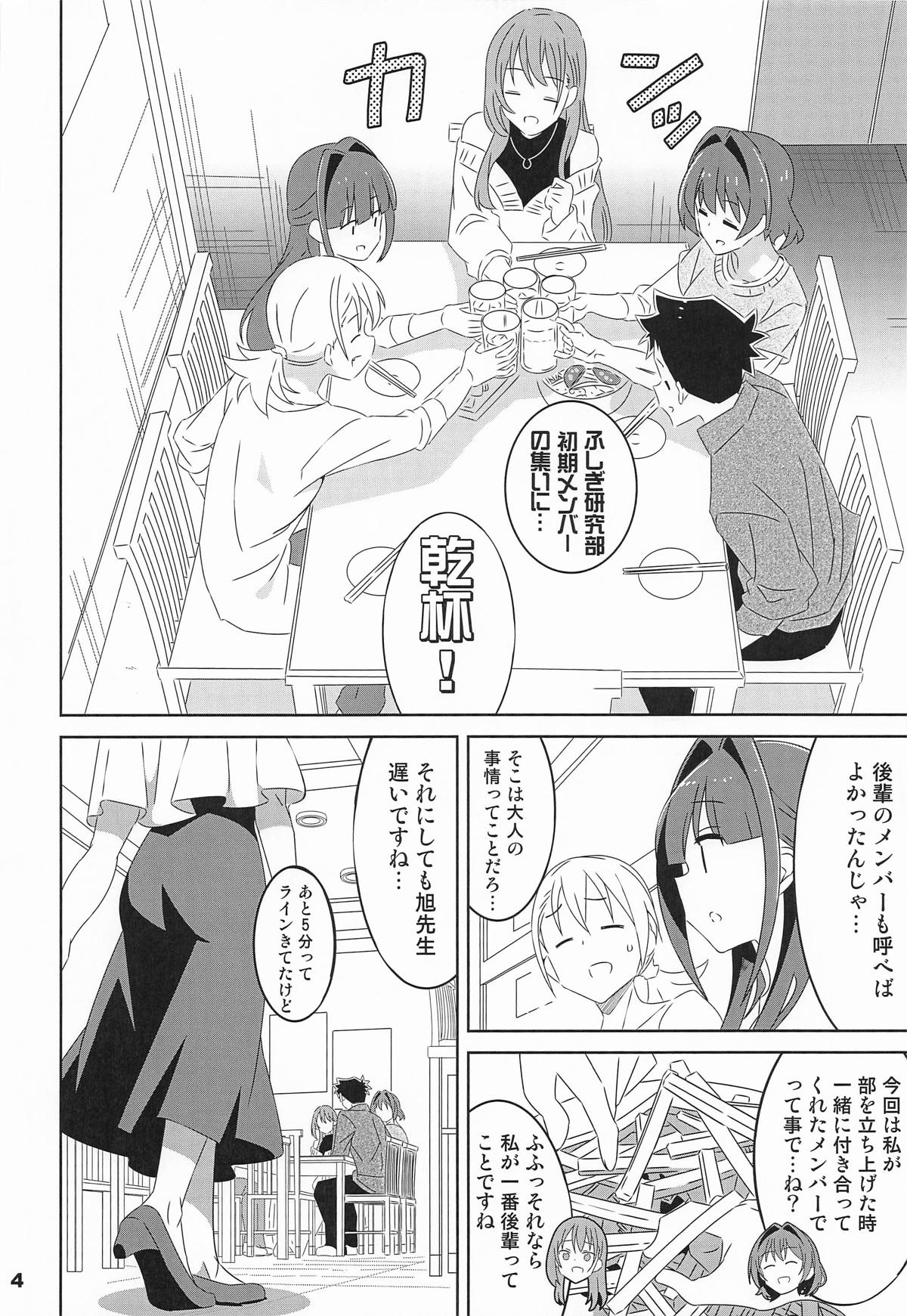 [かこひめのうつわ] あだると!ふしぎ研究部13 (あつまれ!ふしぎ研究部) 3