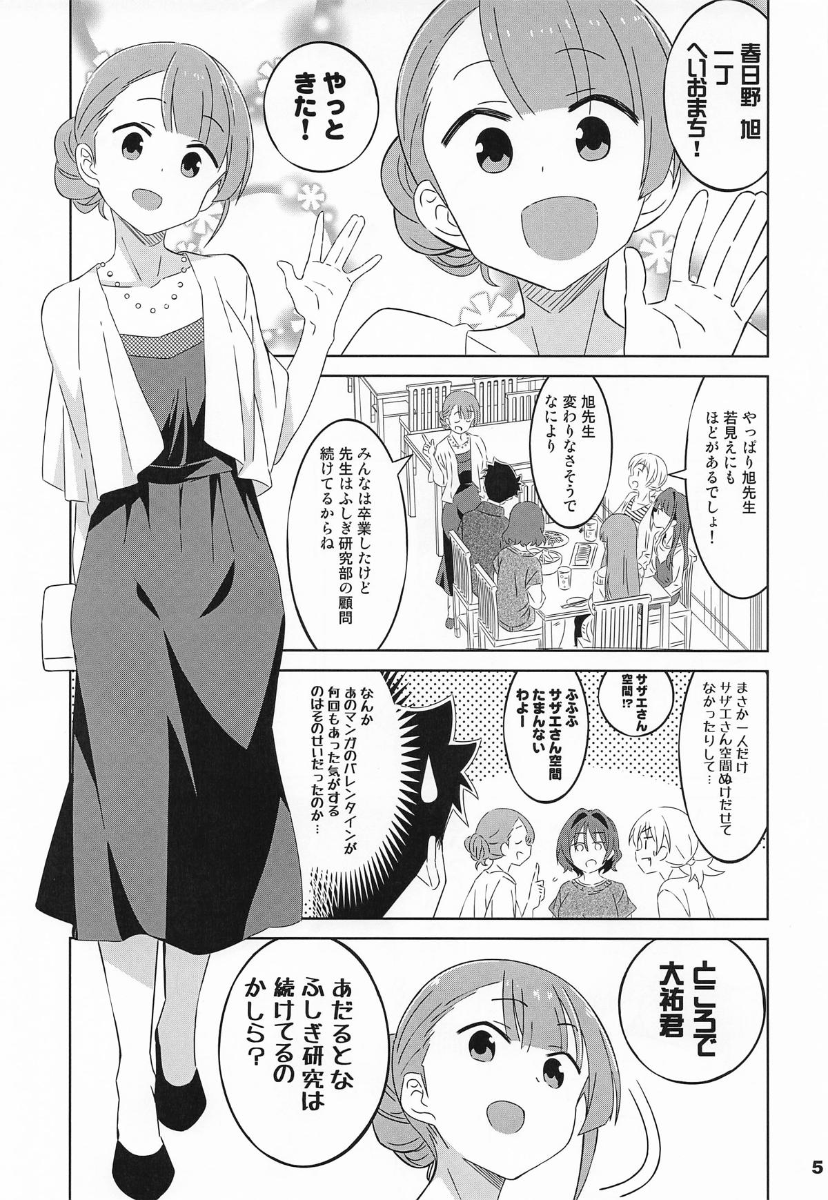 [かこひめのうつわ] あだると!ふしぎ研究部13 (あつまれ!ふしぎ研究部) 4