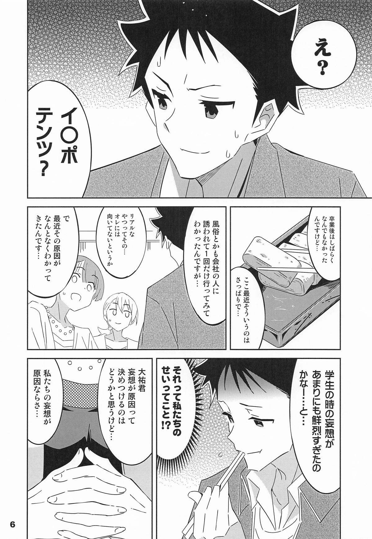 [かこひめのうつわ] あだると!ふしぎ研究部13 (あつまれ!ふしぎ研究部) 5