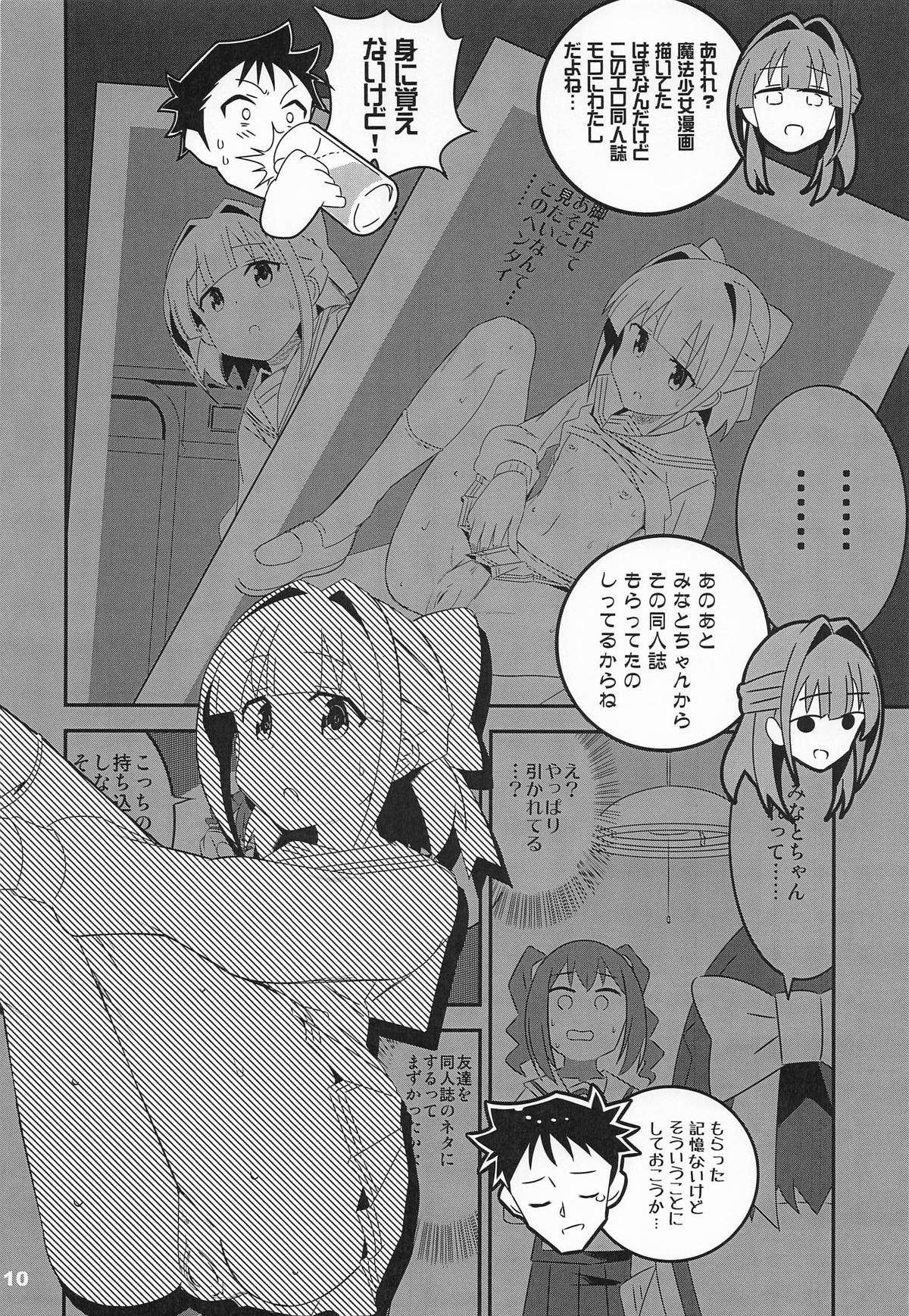 [かこひめのうつわ] あだると!ふしぎ研究部13 (あつまれ!ふしぎ研究部) 9