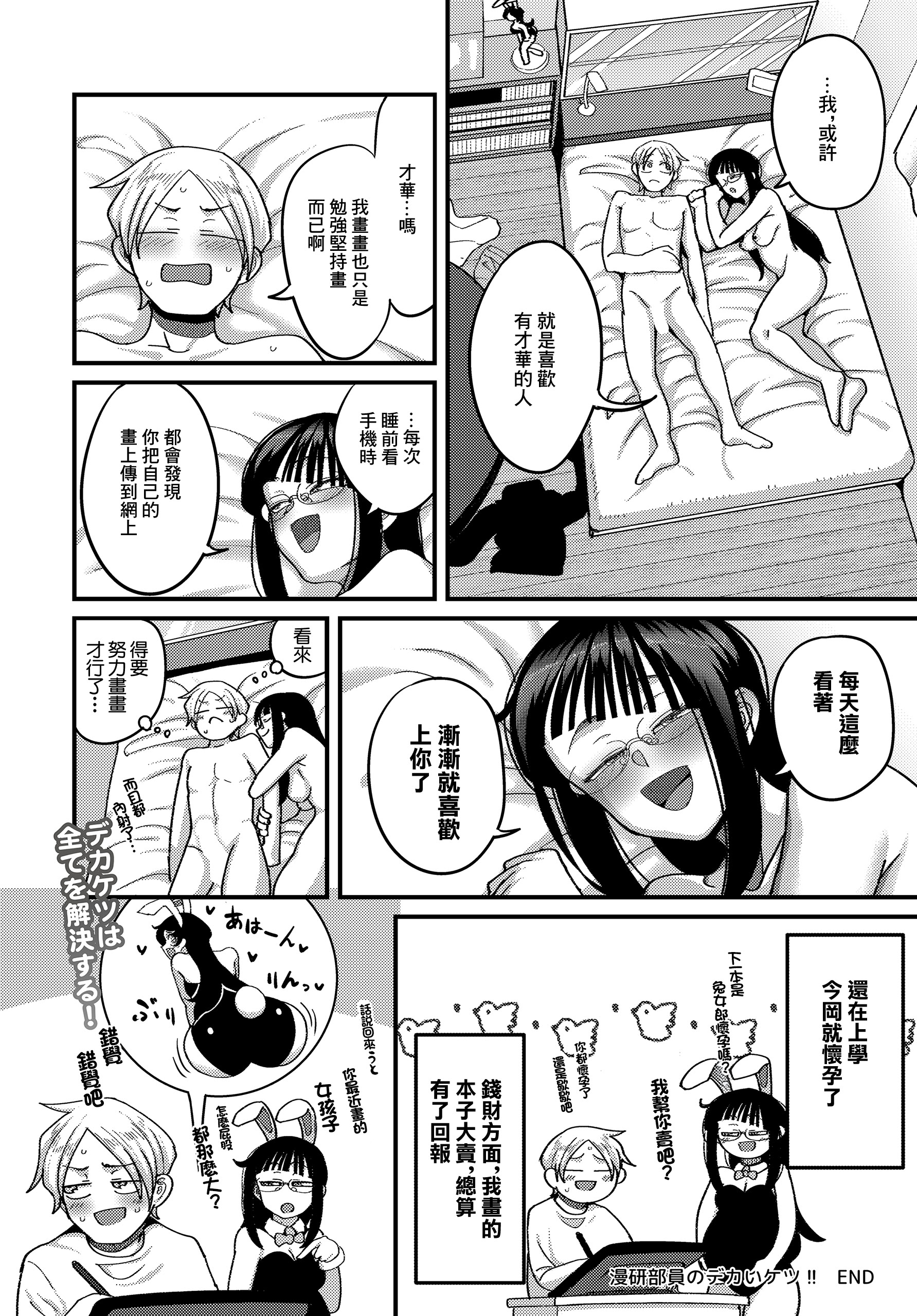 [日本漫画] [山本善々] 漫研部員のデカいケツ!! (COMICルクセリア Vol.04) [中国翻訳] [DL版] 单本,高潮潮吹,熟女人妻,巨乳大奶,内射中出#[24P]-24
