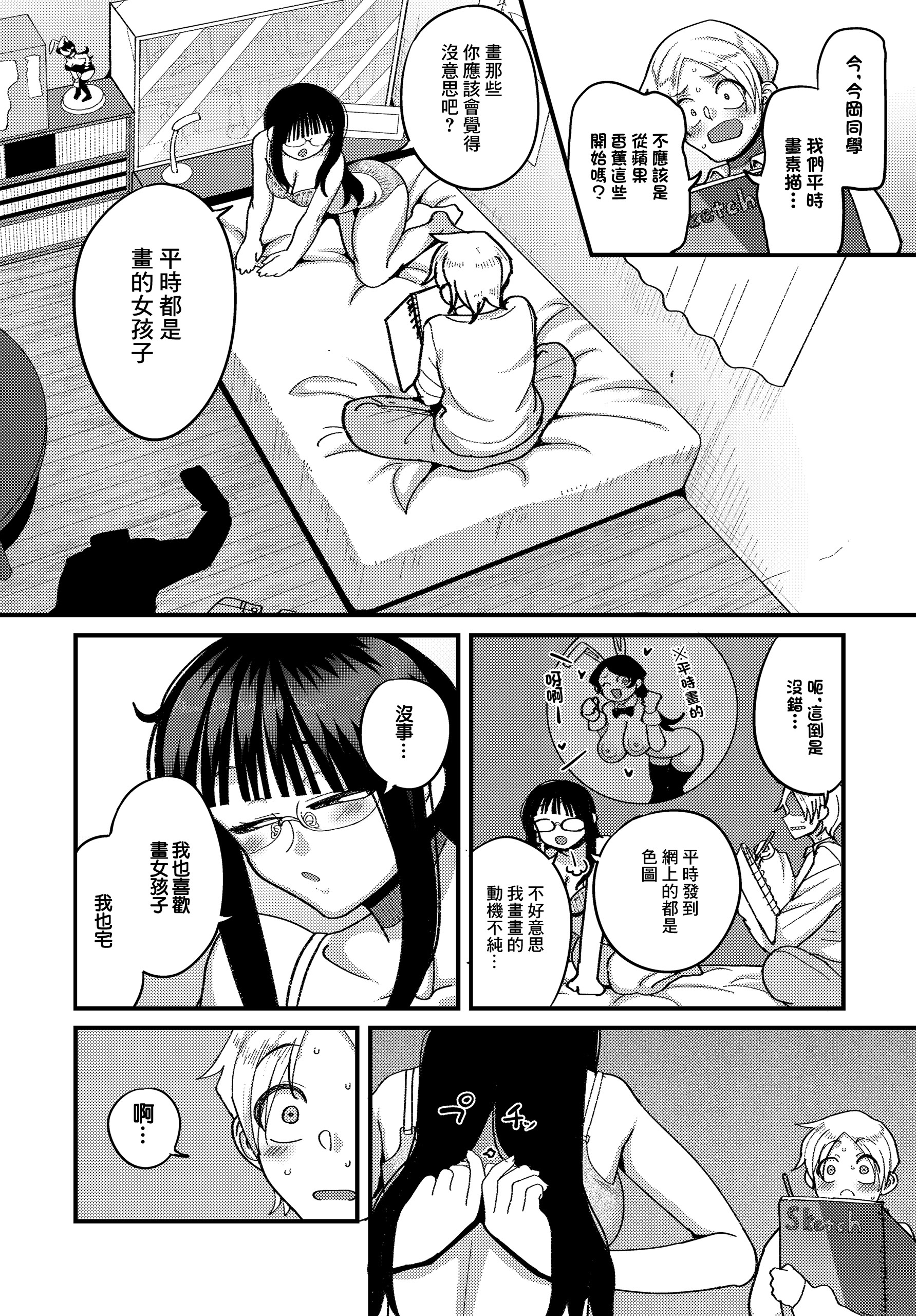 [日本漫画] [山本善々] 漫研部員のデカいケツ!! (COMICルクセリア Vol.04) [中国翻訳] [DL版] 单本,高潮潮吹,熟女人妻,巨乳大奶,内射中出#[24P]-4
