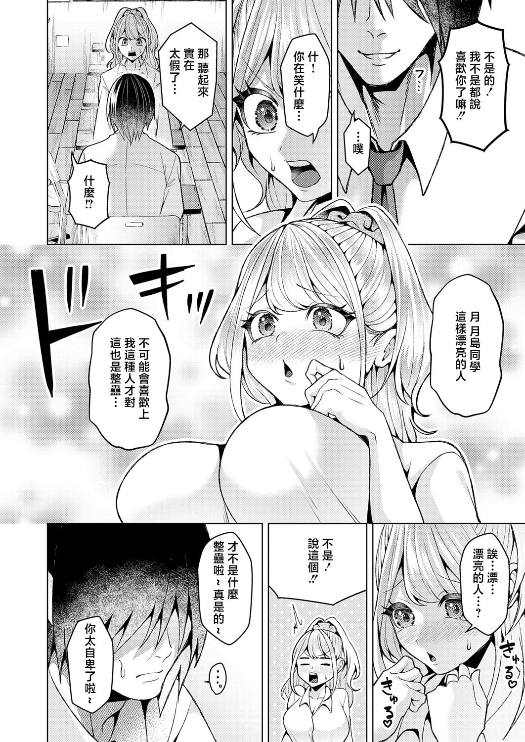 [日本漫画] [ラララ・ホリディ] 好きになってよ！黒原クン (COMIC アンスリウム 2026年5月号) [中国翻訳] [DL版] 单本,巨乳大奶,单女,女学生制服,内衣,丝袜#[30P]-10