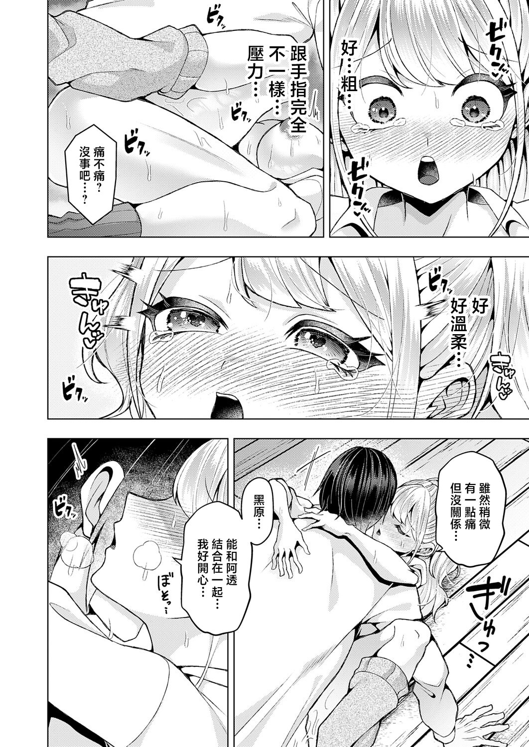 [日本漫画] [ラララ・ホリディ] 好きになってよ！黒原クン (COMIC アンスリウム 2026年5月号) [中国翻訳] [DL版] 单本,巨乳大奶,单女,女学生制服,内衣,丝袜#[30P]-24