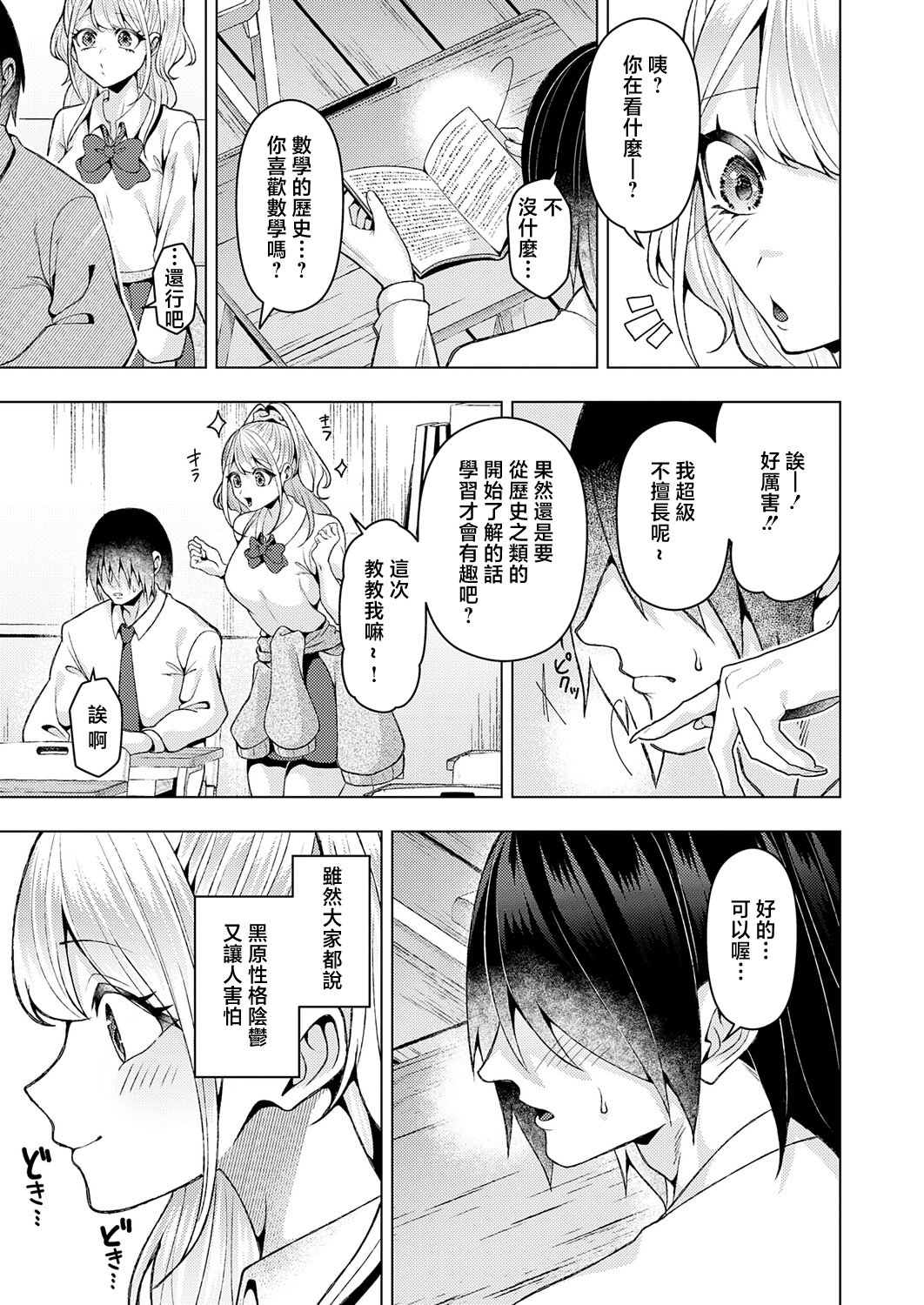 [日本漫画] [ラララ・ホリディ] 好きになってよ！黒原クン (COMIC アンスリウム 2026年5月号) [中国翻訳] [DL版] 单本,巨乳大奶,单女,女学生制服,内衣,丝袜#[30P]-5