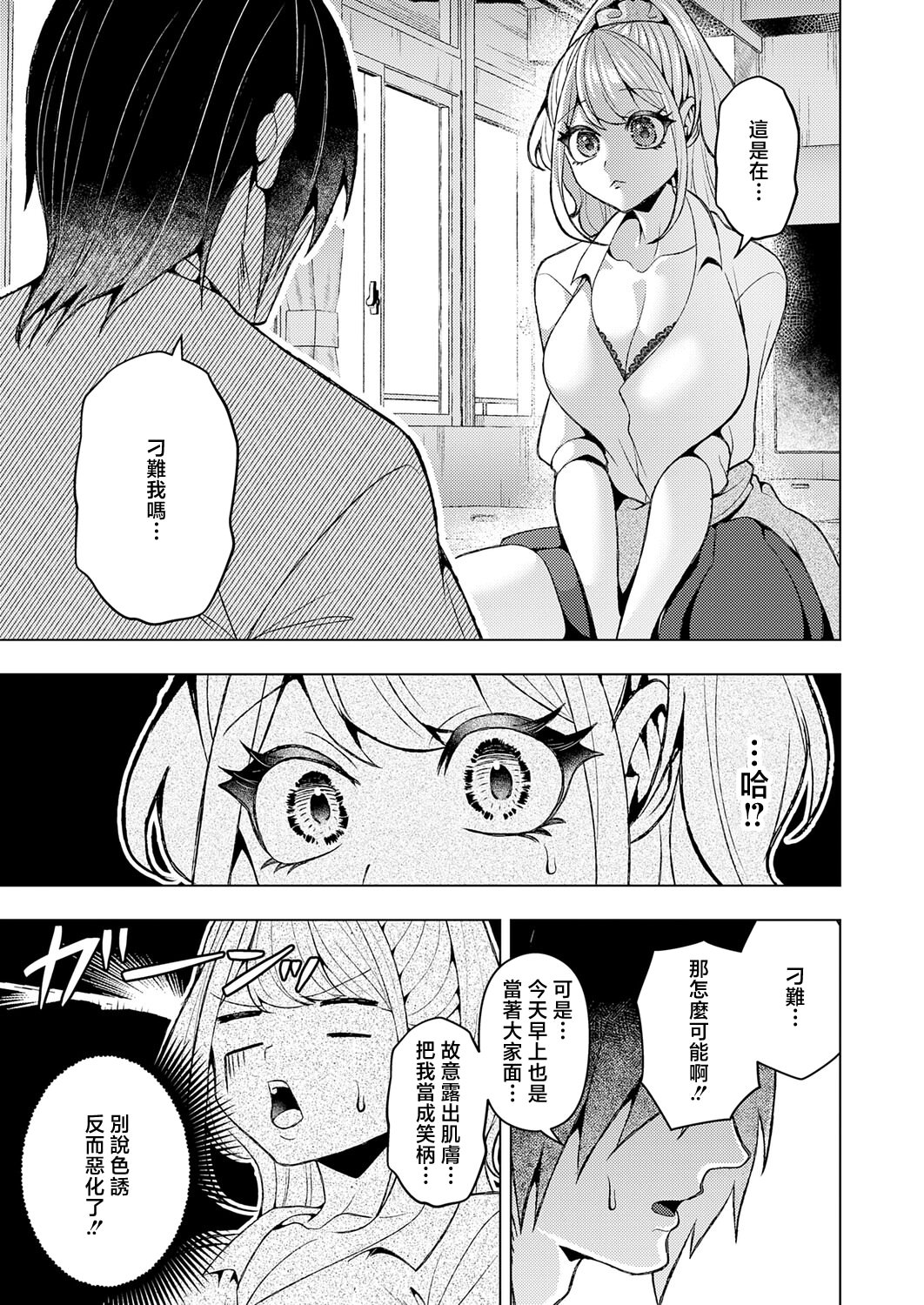 [日本漫画] [ラララ・ホリディ] 好きになってよ！黒原クン (COMIC アンスリウム 2026年5月号) [中国翻訳] [DL版] 单本,巨乳大奶,单女,女学生制服,内衣,丝袜#[30P]-9