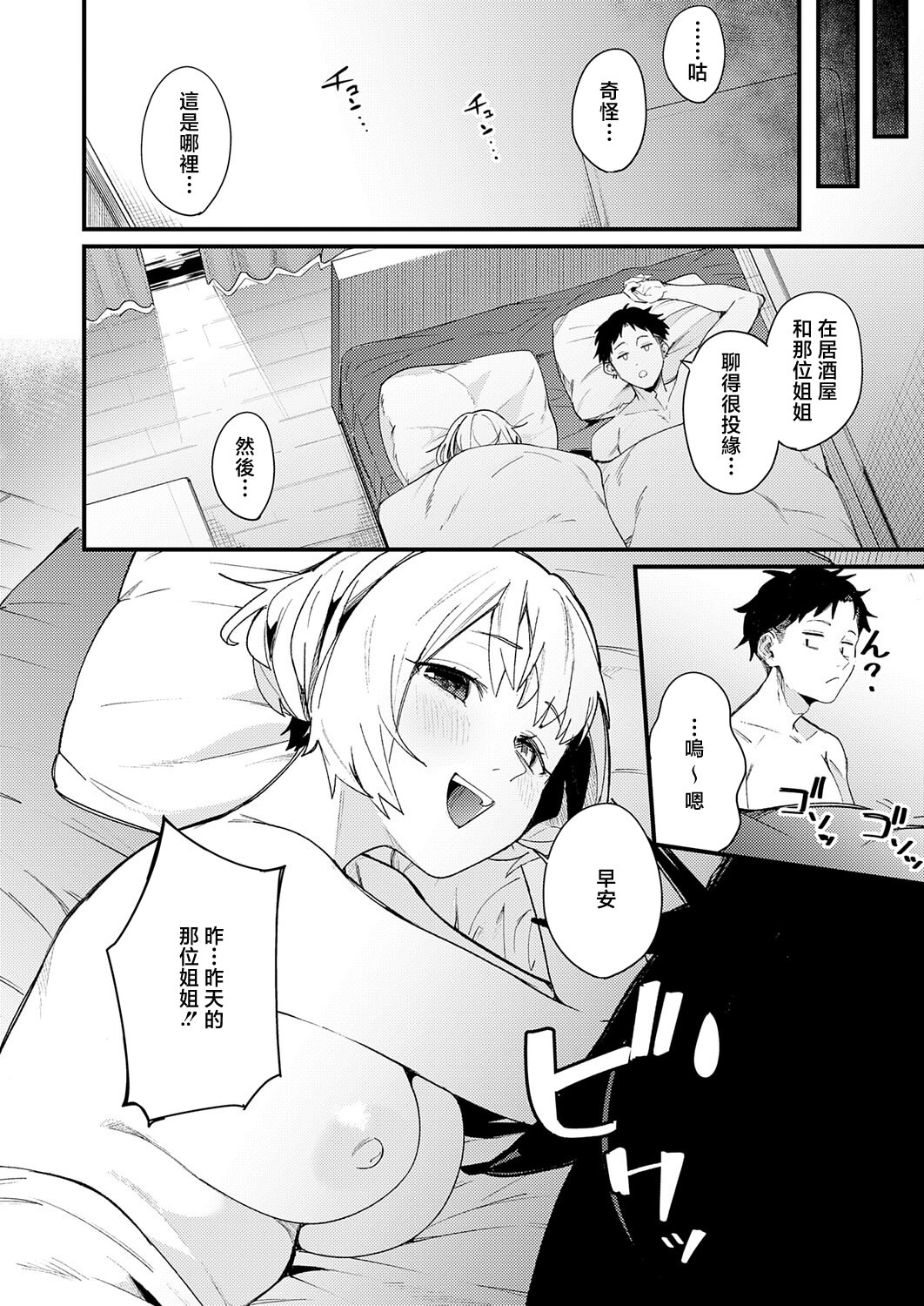 [日本漫画] [りーあんく] へべれけアバンチュール (COMIC アンスリウム 2026年5月号) [中国翻訳] [DL版] 单本,高潮潮吹,熟女人妻,单女,单男,内射中出#[28P]-4