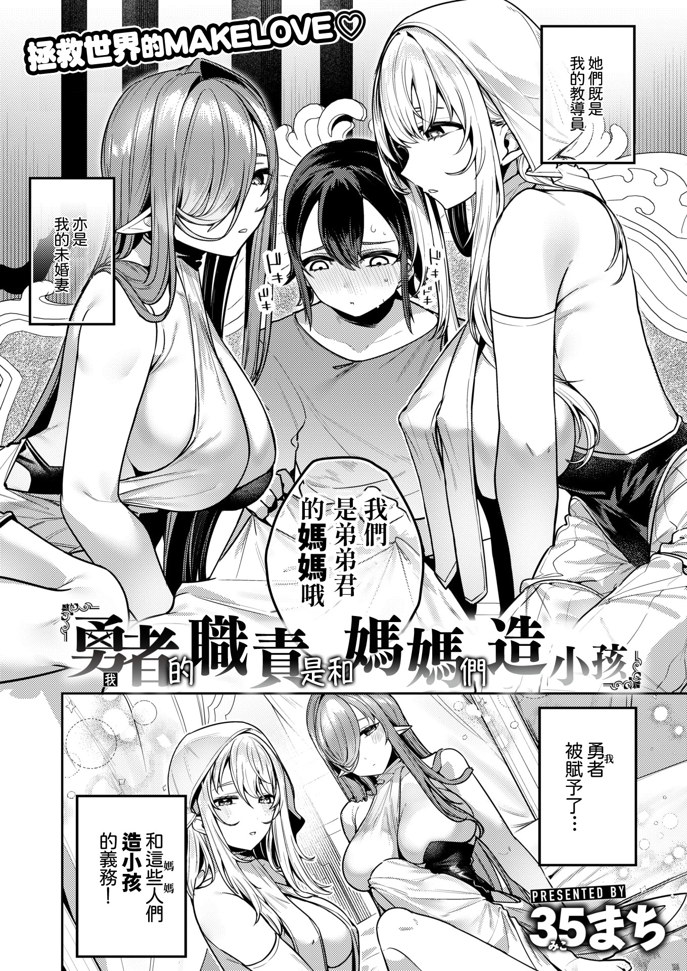 [日本漫画] [35まち] 勇者の役目はママたちとの子作りです (異世快楽天 Vol.57) [中国翻訳] 单本,高潮潮吹,调教,巨乳大奶,单男,内射中出#[17P]-3
