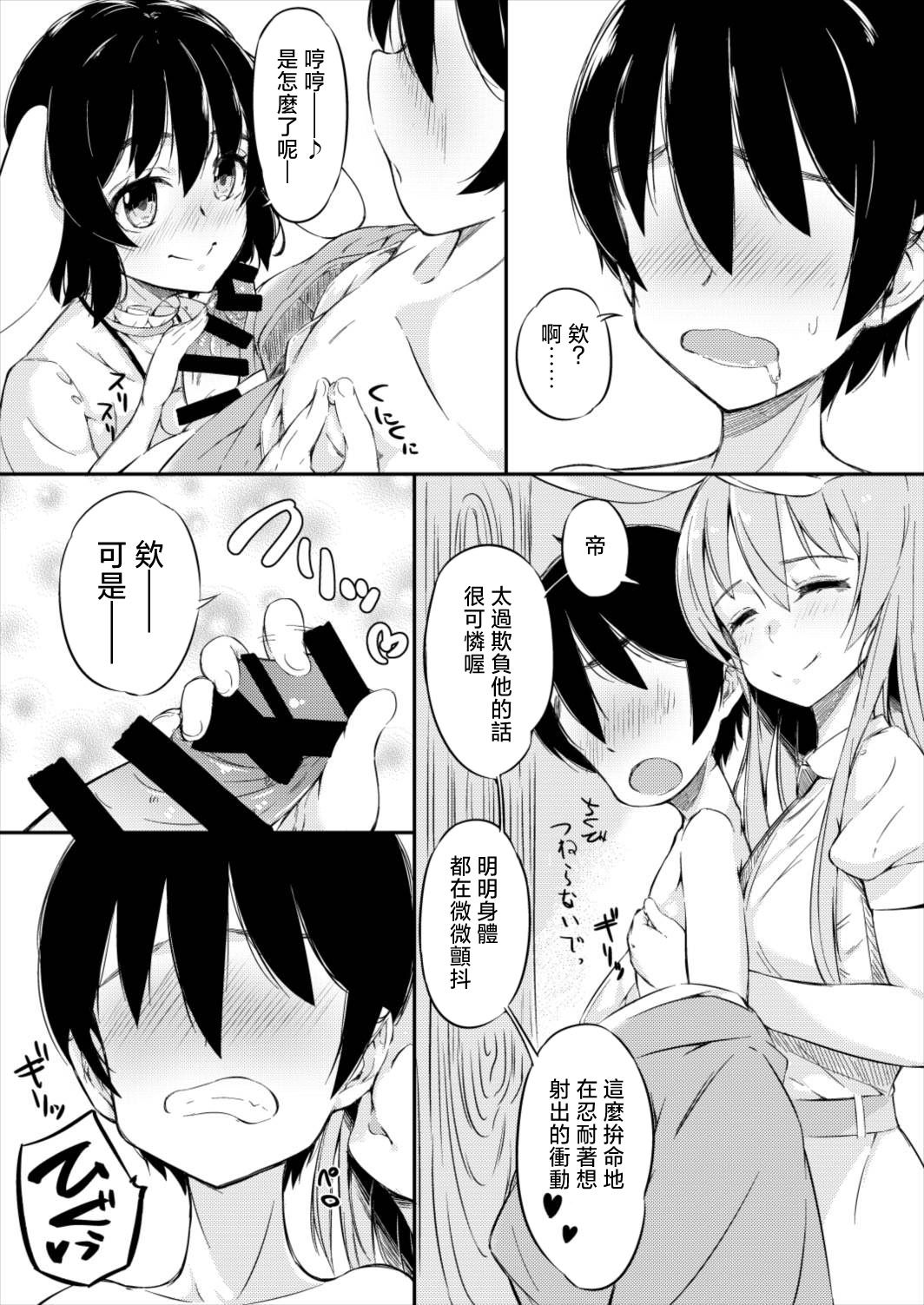 [日本漫画] ロリータクルセイダーズ (小星萌)] 迷いの竹林でさ迷う僕と淫靡なうさぎたち (東方Project)｜在迷途竹林中徘徊的我與淫靡的兔子們  单本,高潮潮吹,萝莉,兽耳,丝袜#[25P]-12