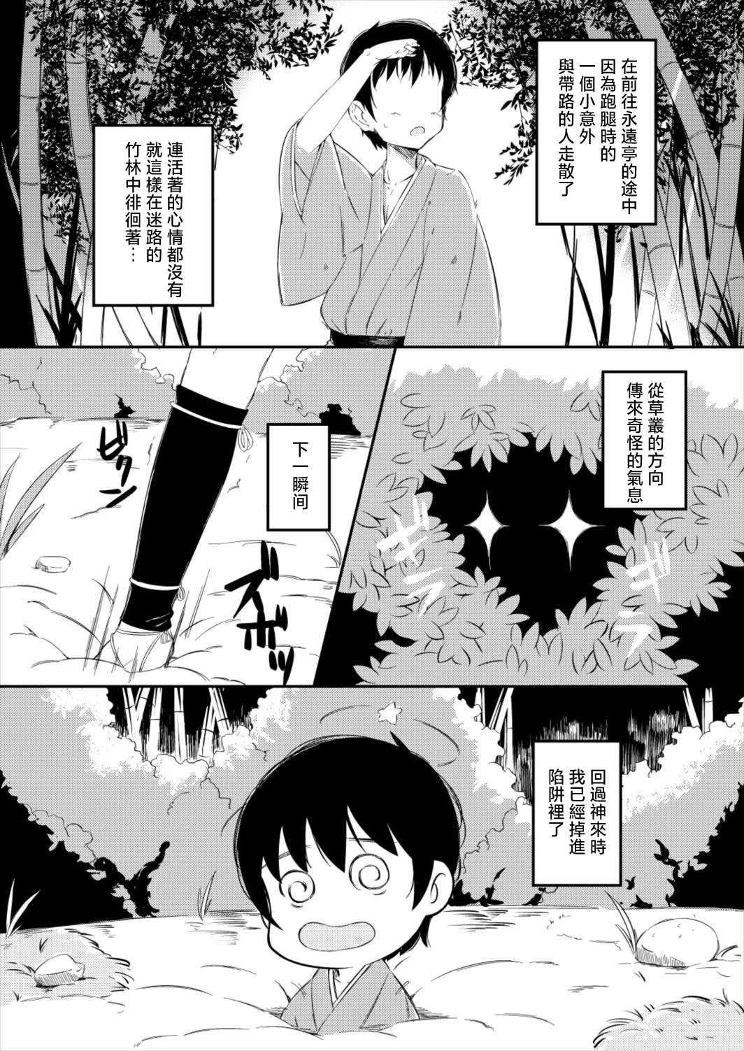 [日本漫画] ロリータクルセイダーズ (小星萌)] 迷いの竹林でさ迷う僕と淫靡なうさぎたち (東方Project)｜在迷途竹林中徘徊的我與淫靡的兔子們  单本,高潮潮吹,萝莉,兽耳,丝袜#[25P]-2
