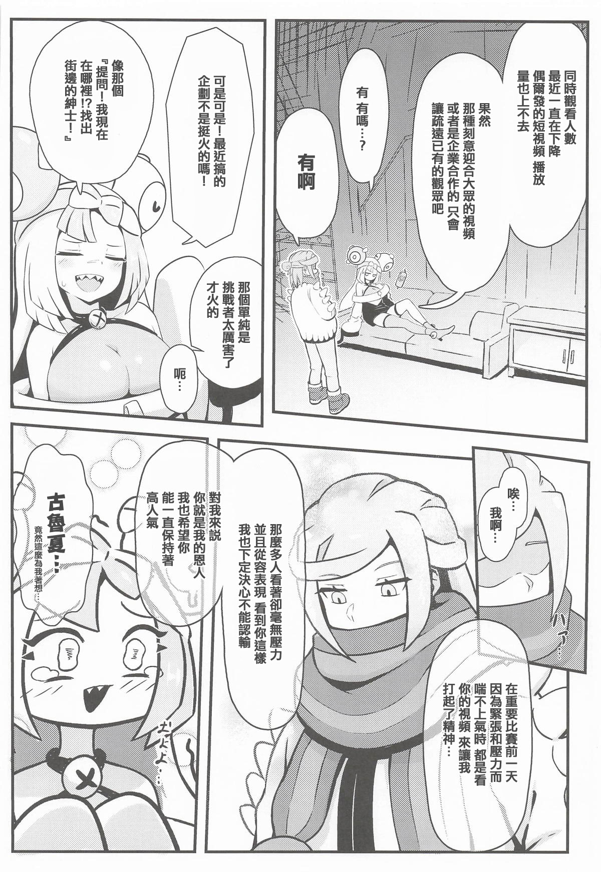 [日本漫画] [みずでっぽう (コタコさん)] たえろナンジャモ! 催眠 膣内射精 耐久チャレンジ (ポケットモンスター スカーレット・バイオレット) [中国翻訳] [2026年4月] 单本,高潮潮吹,巨乳大奶,单女,单男,乳交,猫女#[30P]-3