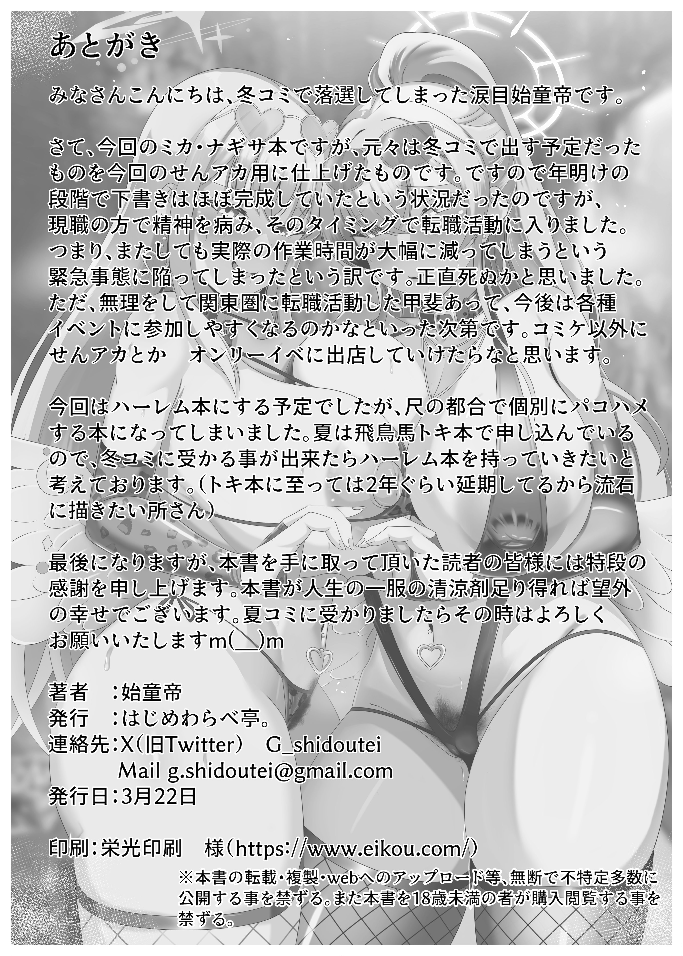 [はじめわらべ亭。 (始童帝)] 淫蕩交尾にはご主人様を添えて❤ (ブルーアーカイブ)｜淫蕩交尾要搭配主人大人食用❤ [中国翻訳] [DL版] 29