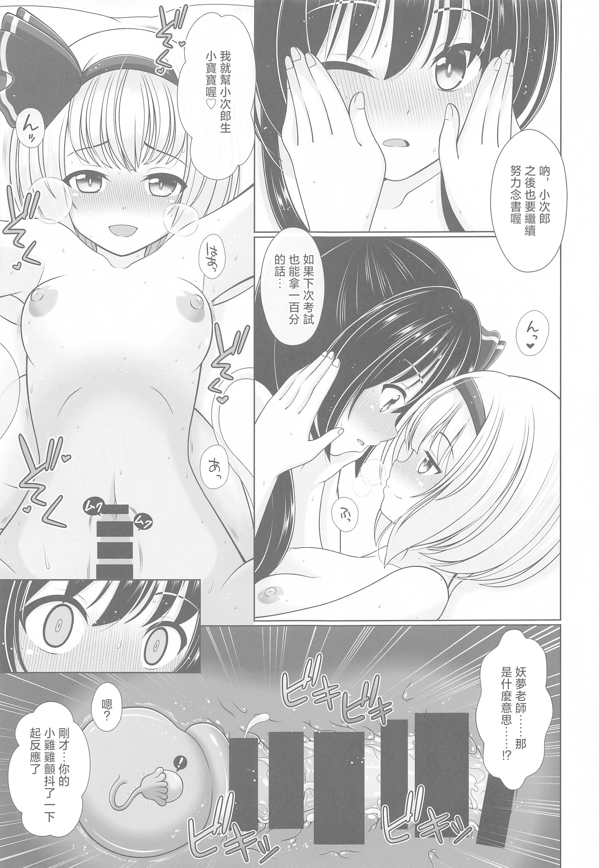 [日本漫画] (秋季例大祭8) [グランベリーヘヴン (黎明)] 酔う酔う妖夢 After (東方Project)  单本,萝莉,单女,女学生制服,单男,内衣#[26P]-16