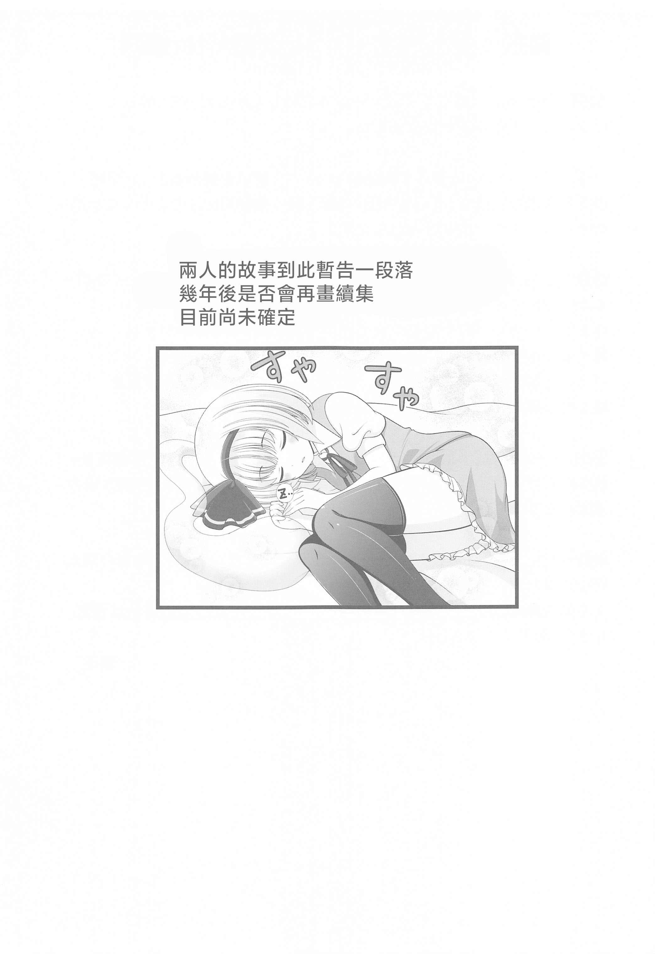 [日本漫画] (秋季例大祭8) [グランベリーヘヴン (黎明)] 酔う酔う妖夢 After (東方Project)  单本,萝莉,单女,女学生制服,单男,内衣#[26P]-20