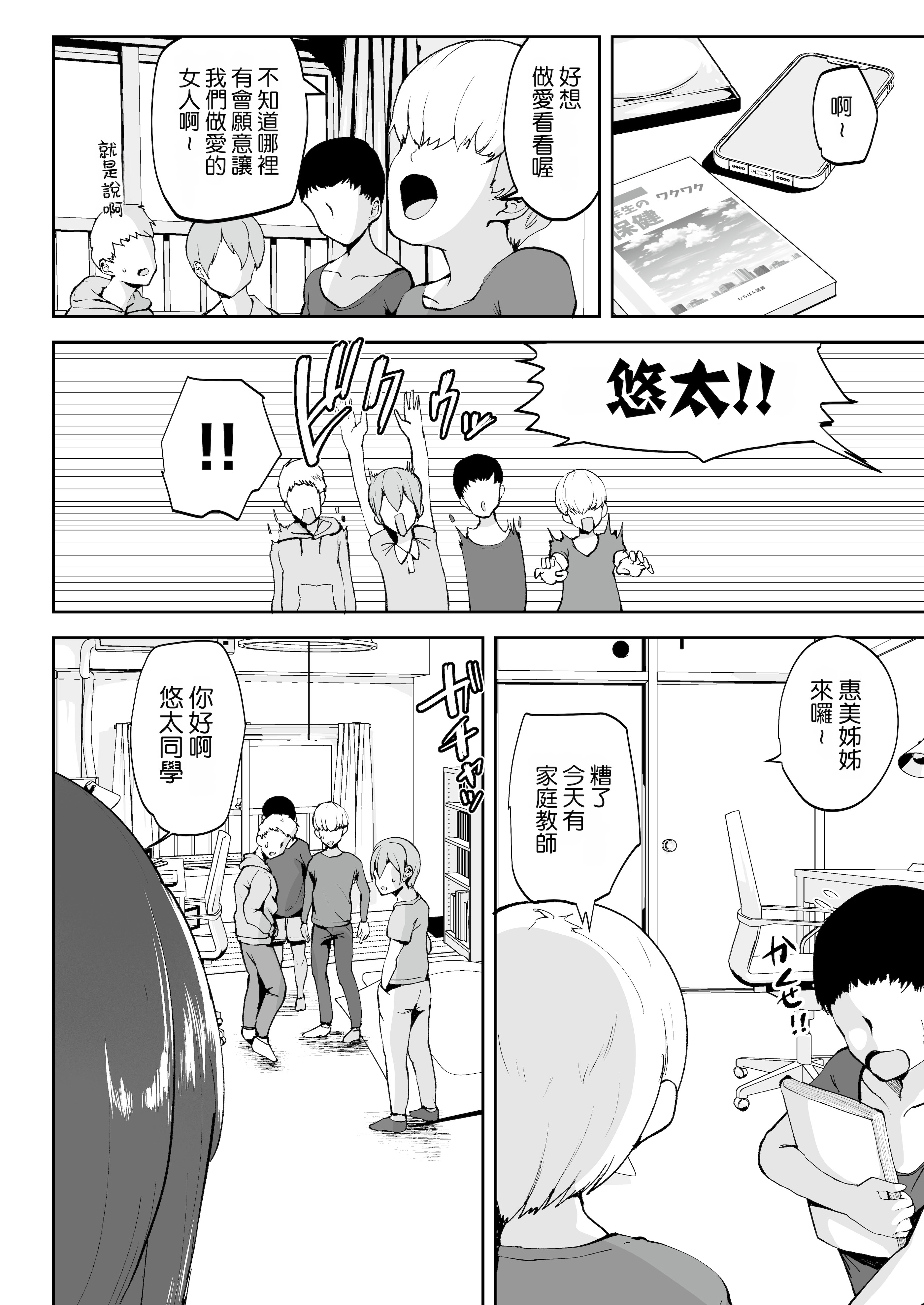[日本漫画] [りふれぼコミック (むちぱん)] AVごっこ〜親ガチャに当たったクソガキたちに弱みを握られ犯される家庭教師JK〜 单本,巨乳大奶,女学生制服,群P,内射中出,丝袜#[44P]-6