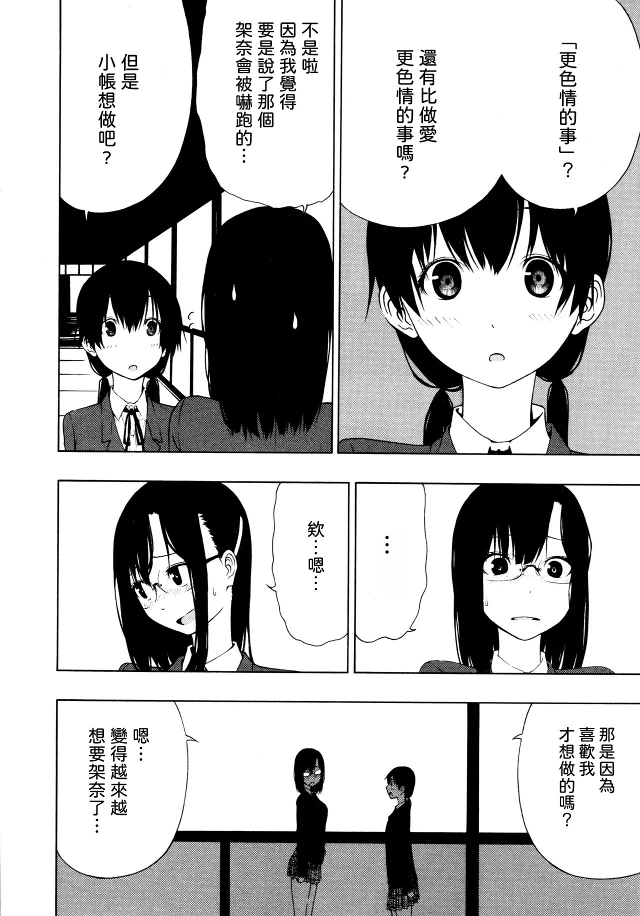 [日本漫画] [荻野 純] とばりアディクション [中国翻訳] 单本,女同百合#[24P]-10