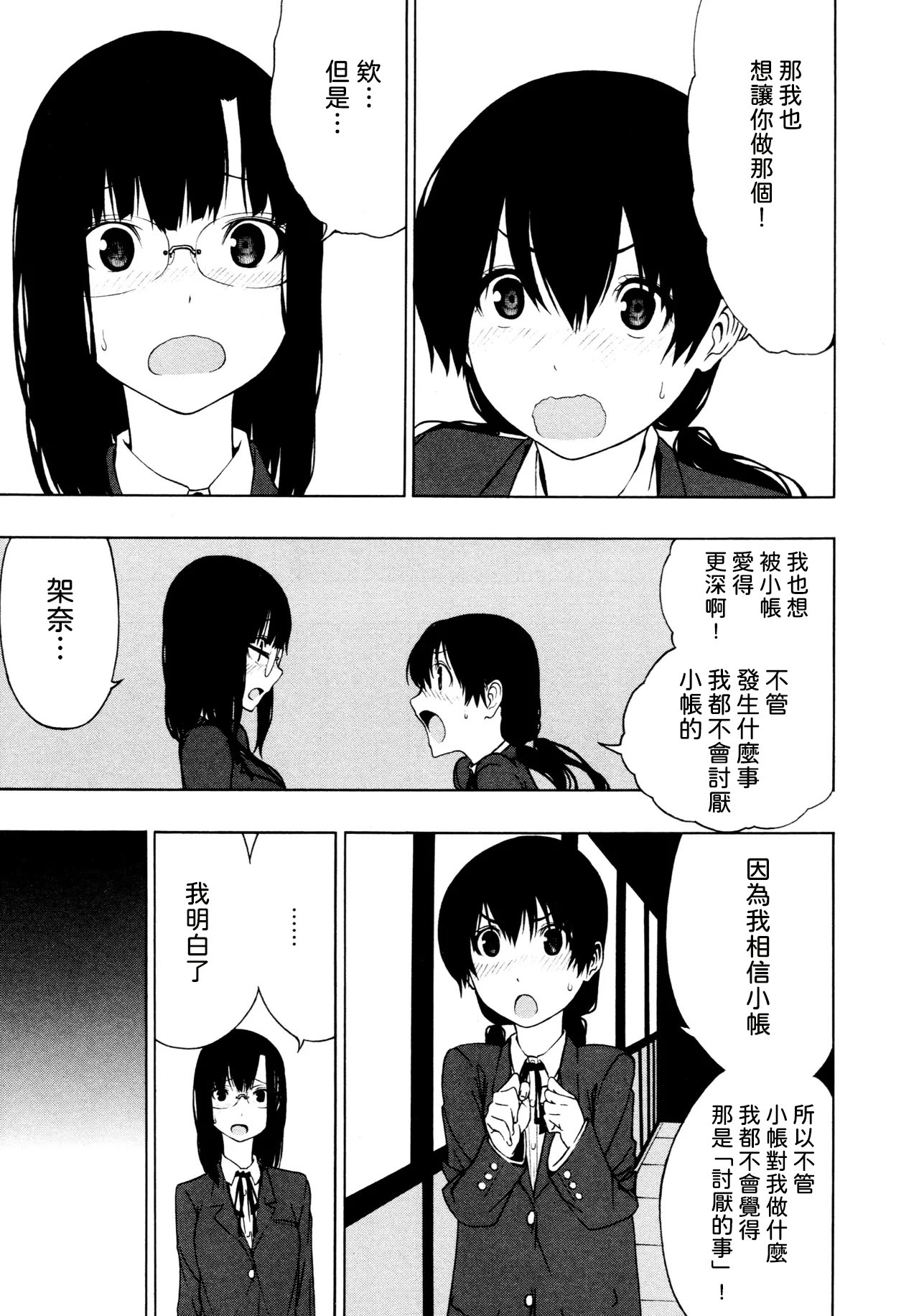 [日本漫画] [荻野 純] とばりアディクション [中国翻訳] 单本,女同百合#[24P]-11