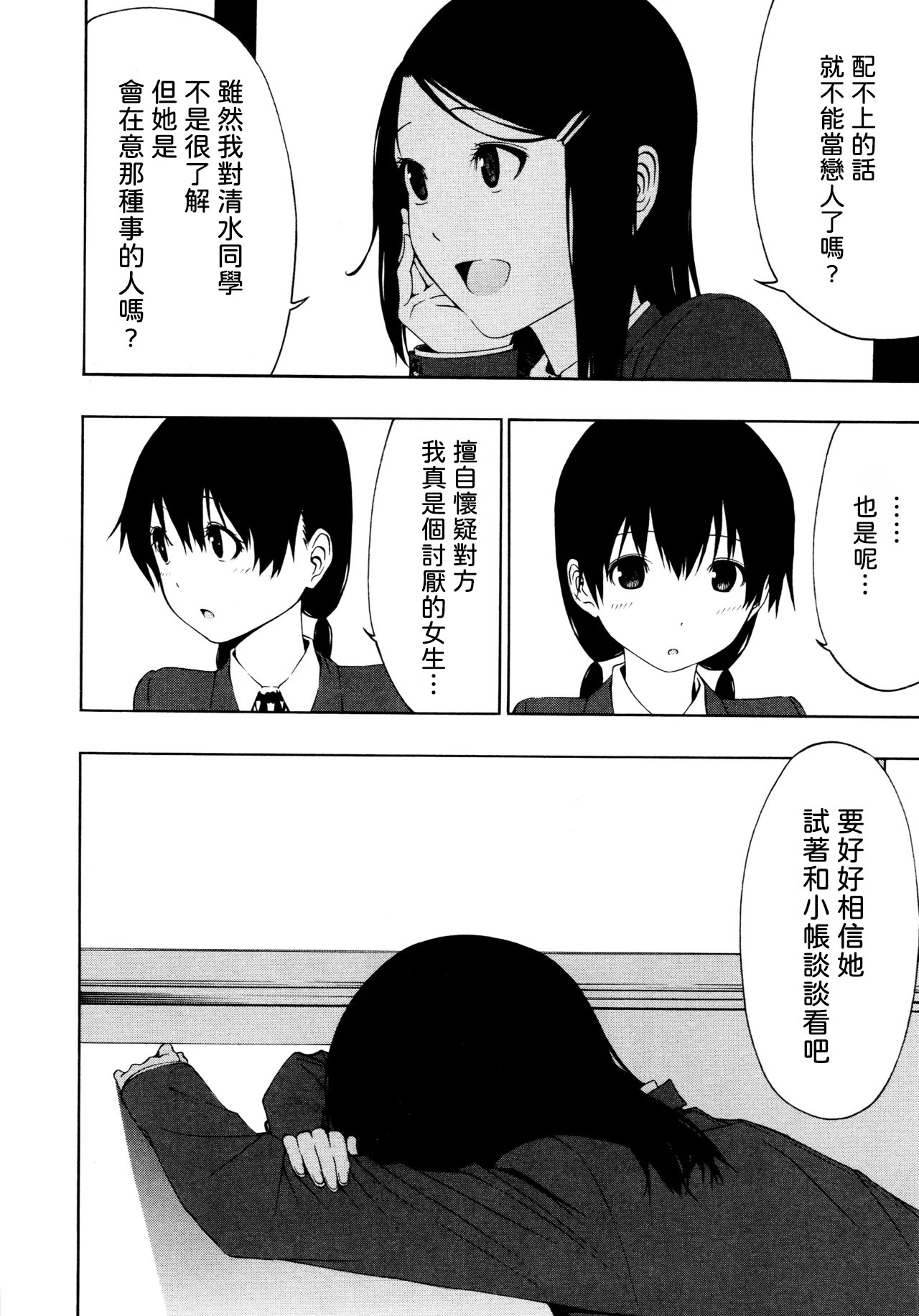 [日本漫画] [荻野 純] とばりアディクション [中国翻訳] 单本,女同百合#[24P]-6