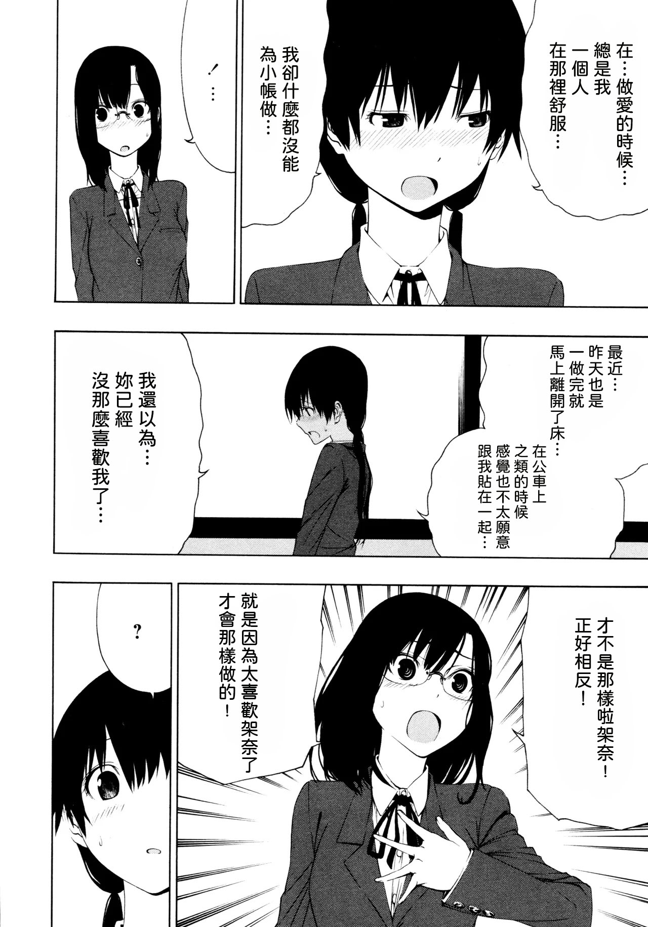 [日本漫画] [荻野 純] とばりアディクション [中国翻訳] 单本,女同百合#[24P]-8