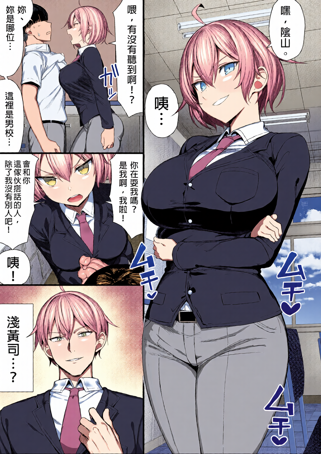 [日本漫画] [全彩乱涂机上色][もすきーと音。 (ぐれーともす)] いじめっ子、女になる。｜成為女人的霸凌者。 [中文] [無修正] 单本,性转换,调教,巨乳大奶,单女,女学生制服,全彩,单男,内射中出#[41P]-5