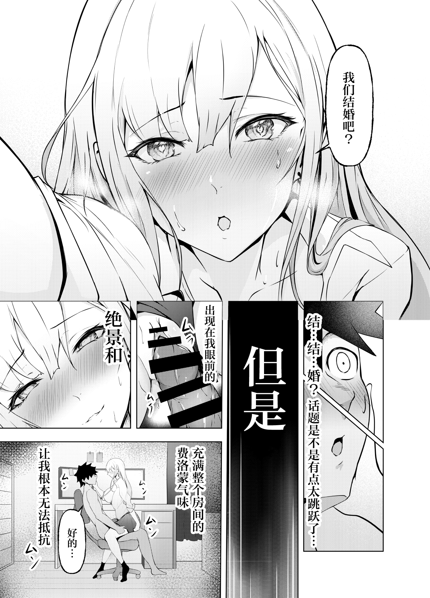 [日本漫画] [にゃりす] ゲームうまおダイスキ[中国翻訳] 单本,巨乳大奶,单女,女学生制服,单男,内射中出#[40P]-16