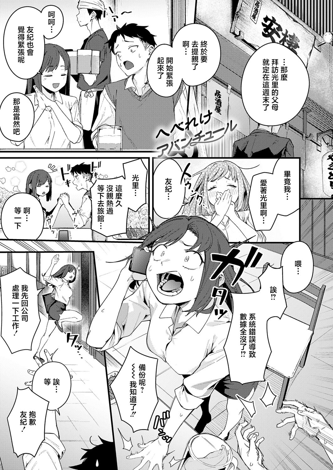 [日本漫画] [りーあんく] へべれけアバンチュール (COMIC アンスリウム 2026年5月号) 单本,巨乳大奶,露出,大阴茎#[28P]-1