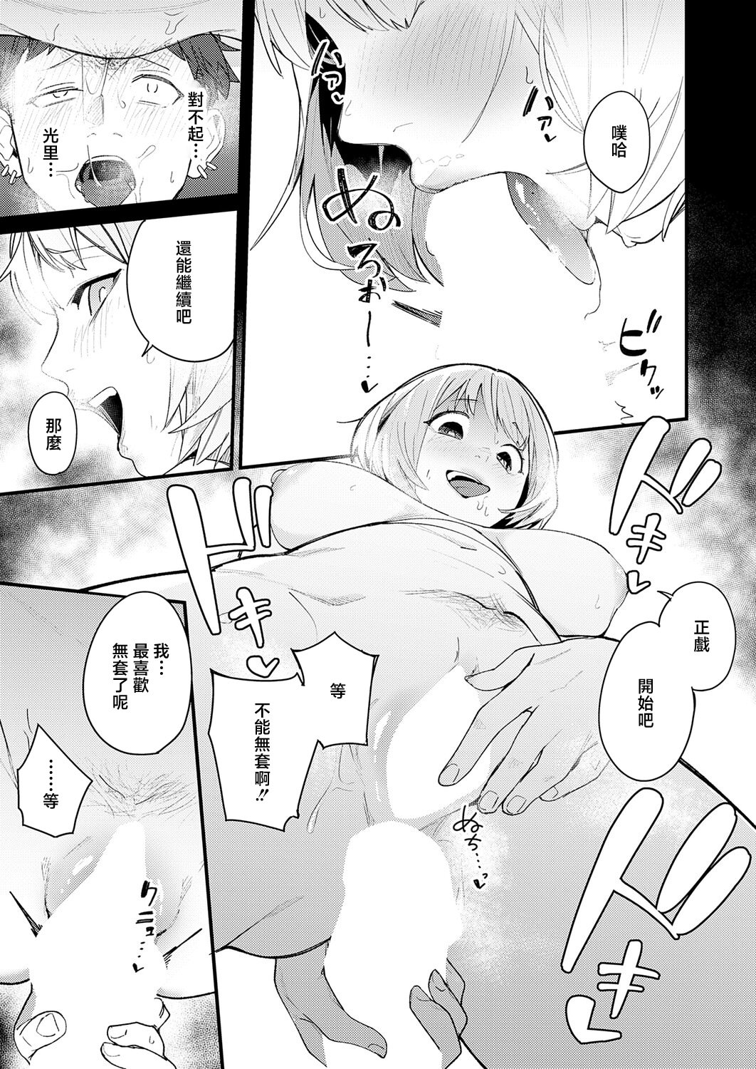 [日本漫画] [りーあんく] へべれけアバンチュール (COMIC アンスリウム 2026年5月号) 单本,巨乳大奶,露出,大阴茎#[28P]-13