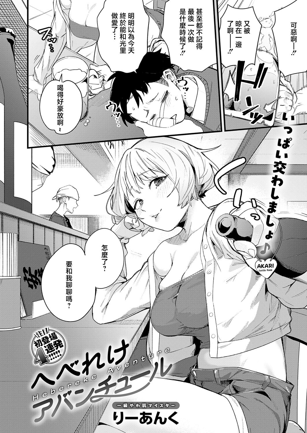 [日本漫画] [りーあんく] へべれけアバンチュール (COMIC アンスリウム 2026年5月号) 单本,巨乳大奶,露出,大阴茎#[28P]-2