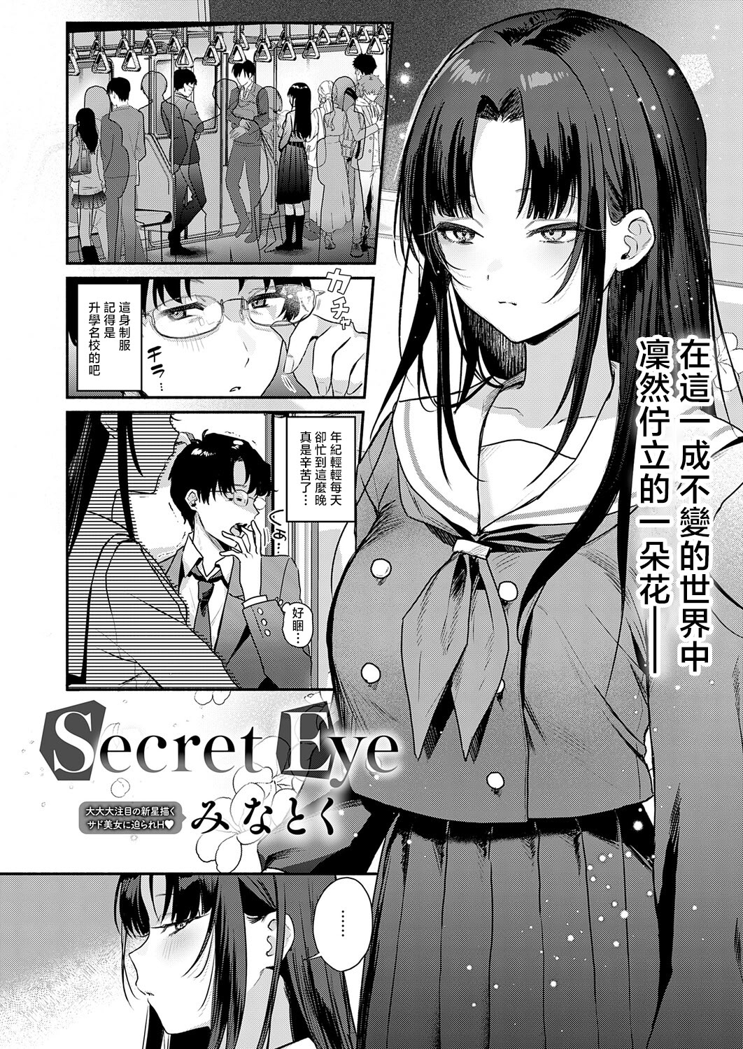 [日本漫画] [みなとく] Secret_Eye (COMIC アンスリウム 2026年5月号) 单本,巨乳大奶,露出,大阴茎#[30P]-2