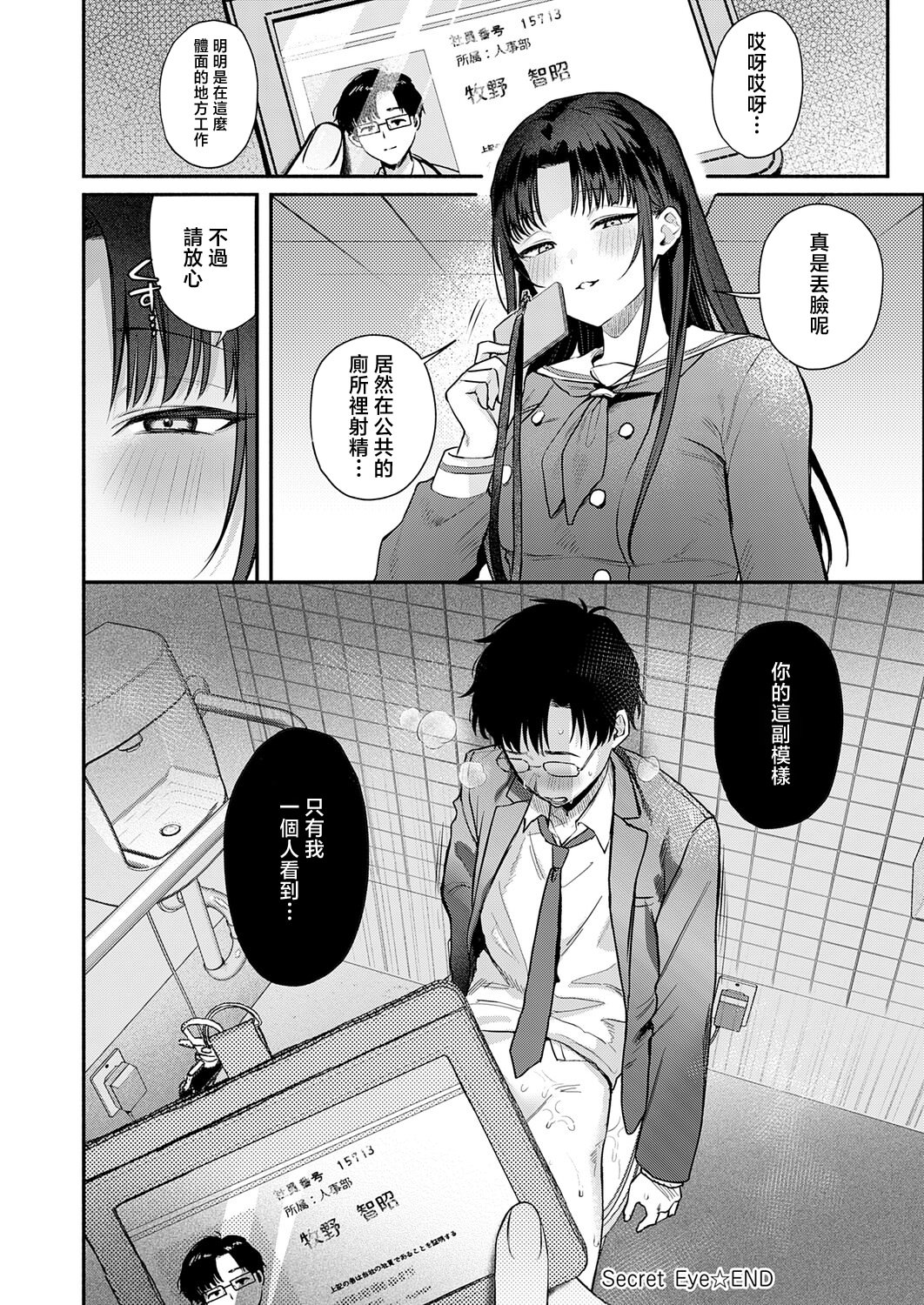 [日本漫画] [みなとく] Secret_Eye (COMIC アンスリウム 2026年5月号) 单本,巨乳大奶,露出,大阴茎#[30P]-30