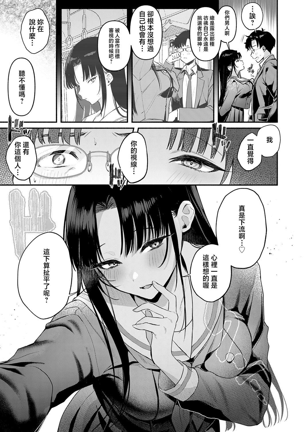 [日本漫画] [みなとく] Secret_Eye (COMIC アンスリウム 2026年5月号) 单本,巨乳大奶,露出,大阴茎#[30P]-7