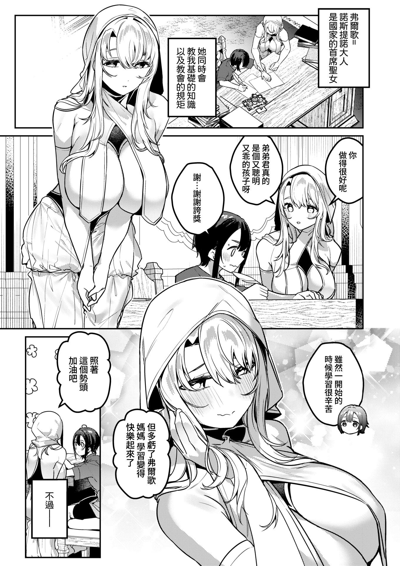 [日本漫画] [35まち] 勇者の役目はママたちとの子作りです (異世快楽天 Vol.57) 单本,巨乳大奶,露出,大阴茎#[17P]-4