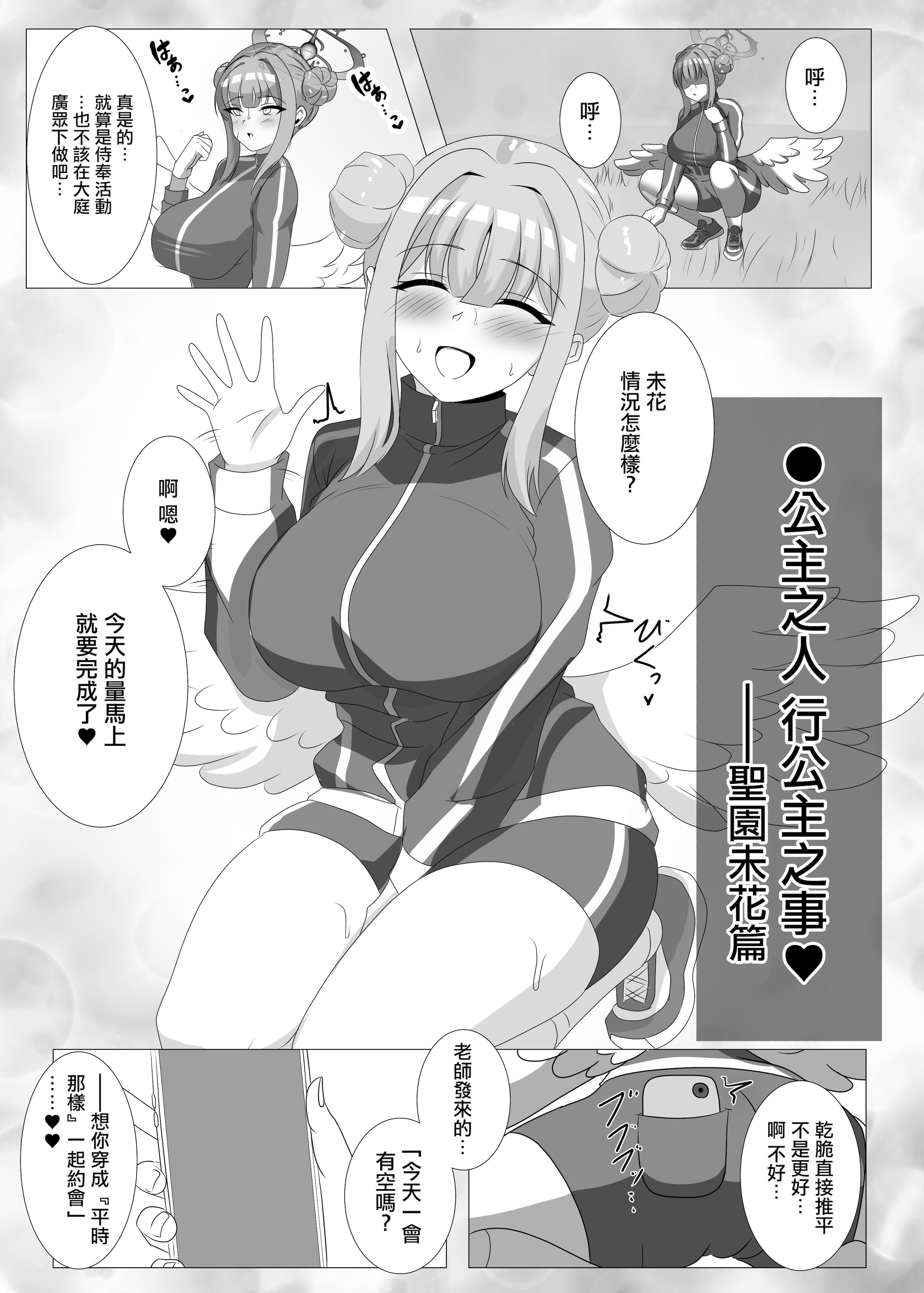 [日本漫画] [はじめわらべ亭。 (始童帝)] 淫蕩交尾にはご主人様を添えて❤ (ブルーアーカイブ)｜淫蕩交尾要搭配主人大人食用❤  单本,巨乳大奶,露出,大阴茎#[28P]-16