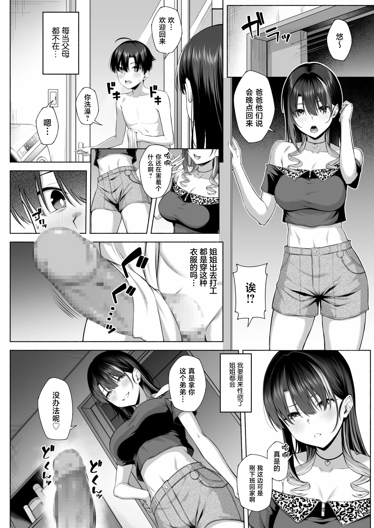 [日本漫画] [Motley crew] 悠くん、お姉ちゃんとアソばない？2 单本,巨乳大奶,露出,大阴茎#[25P]-21