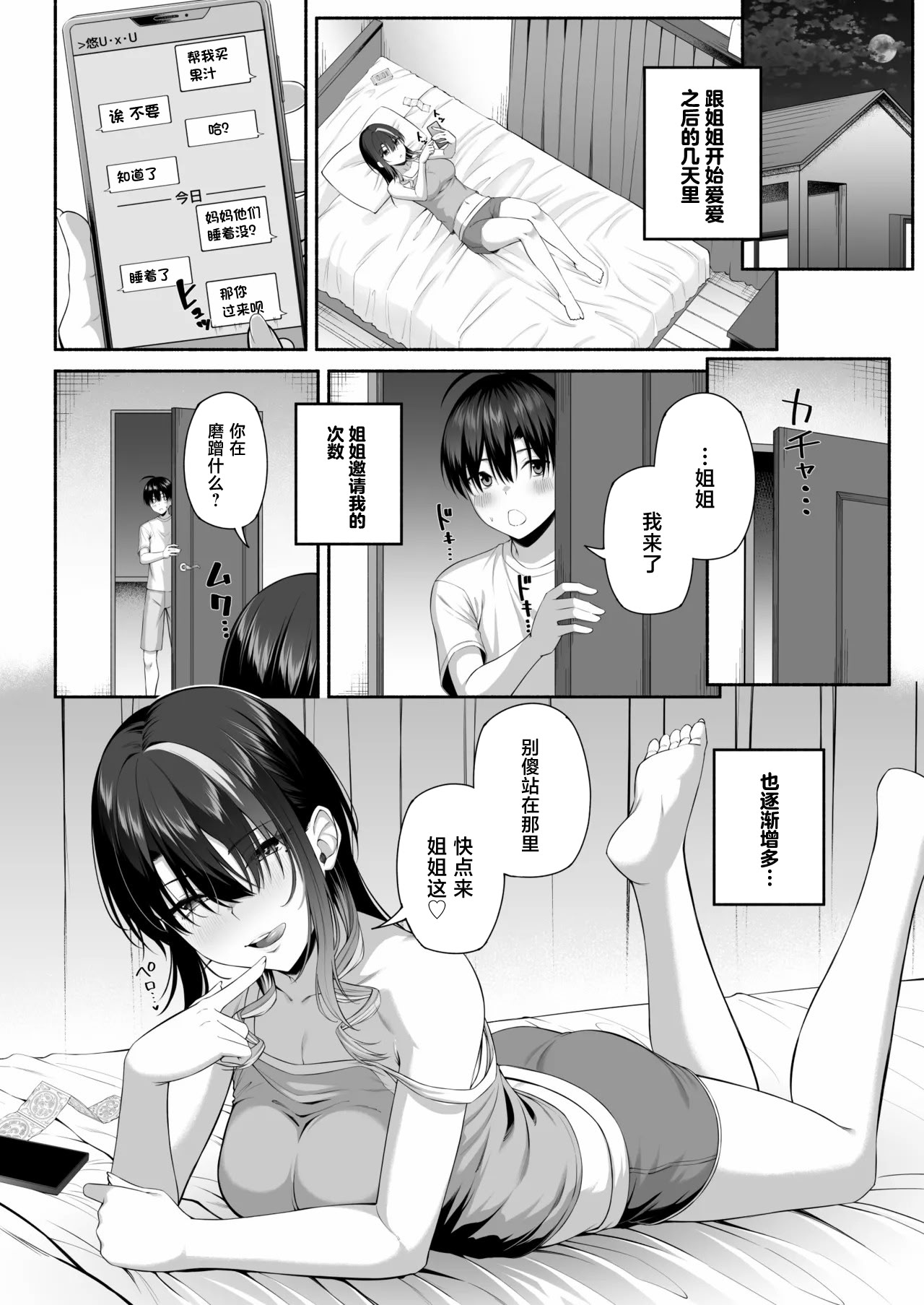 [日本漫画] [Motley crew] 悠くん、お姉ちゃんとアソばない？2 单本,巨乳大奶,露出,大阴茎#[31P]-3