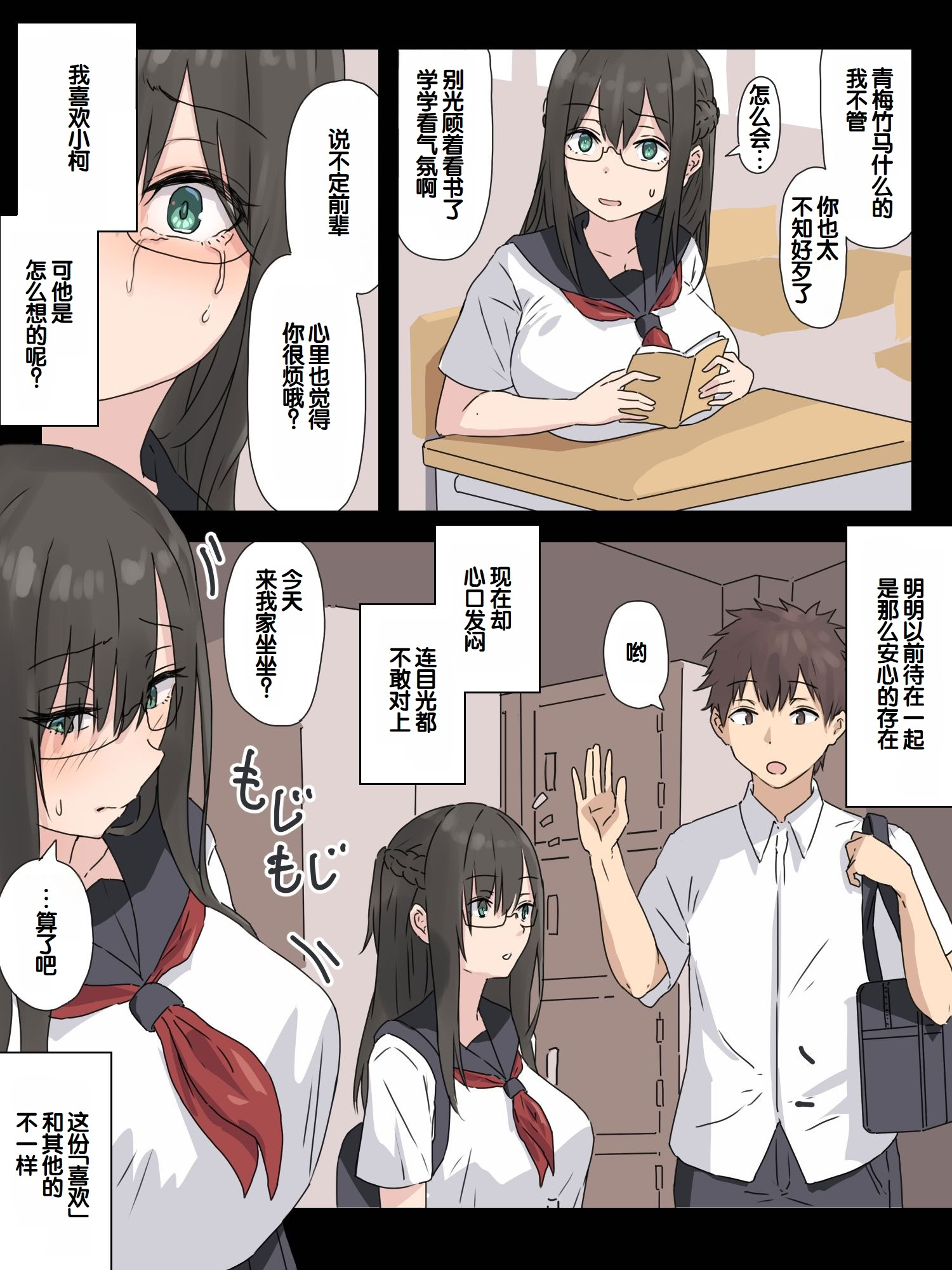 [日本漫画] [inTheWorks (夏石名無)] 文学少女と幼馴染くん 单本,巨乳大奶,女学生,露出,女学生制服,大阴茎#[25P]-11