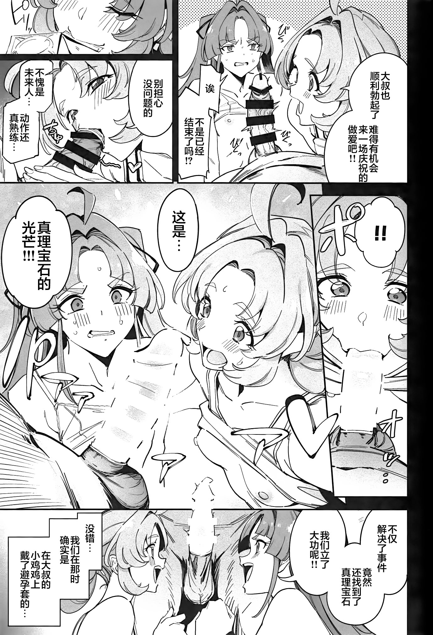 [日本漫画] (COMIC1☆28) [熟成角砂糖 (sugarBt)] 私たちのアンサーなんてなかった (名探偵プリキュア!)｜我们的答案根本不存在 单本,巨乳大奶,露出,大阴茎#[21P]-10