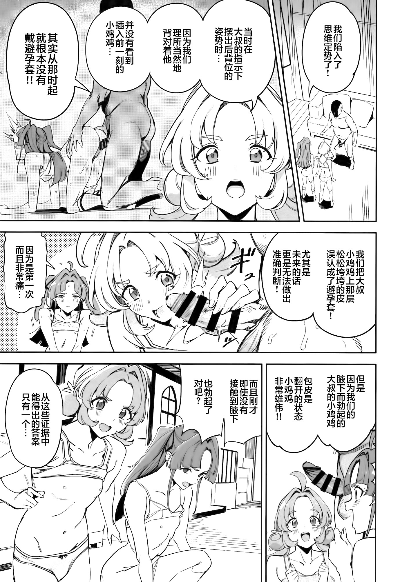 [日本漫画] (COMIC1☆28) [熟成角砂糖 (sugarBt)] 私たちのアンサーなんてなかった (名探偵プリキュア!)｜我们的答案根本不存在 单本,巨乳大奶,露出,大阴茎#[21P]-14