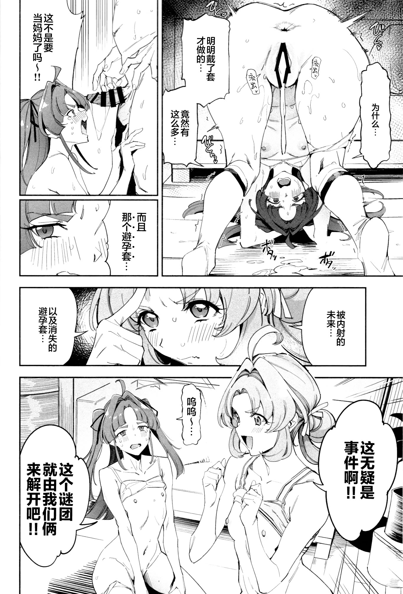 [日本漫画] (COMIC1☆28) [熟成角砂糖 (sugarBt)] 私たちのアンサーなんてなかった (名探偵プリキュア!)｜我们的答案根本不存在 单本,巨乳大奶,露出,大阴茎#[21P]-3