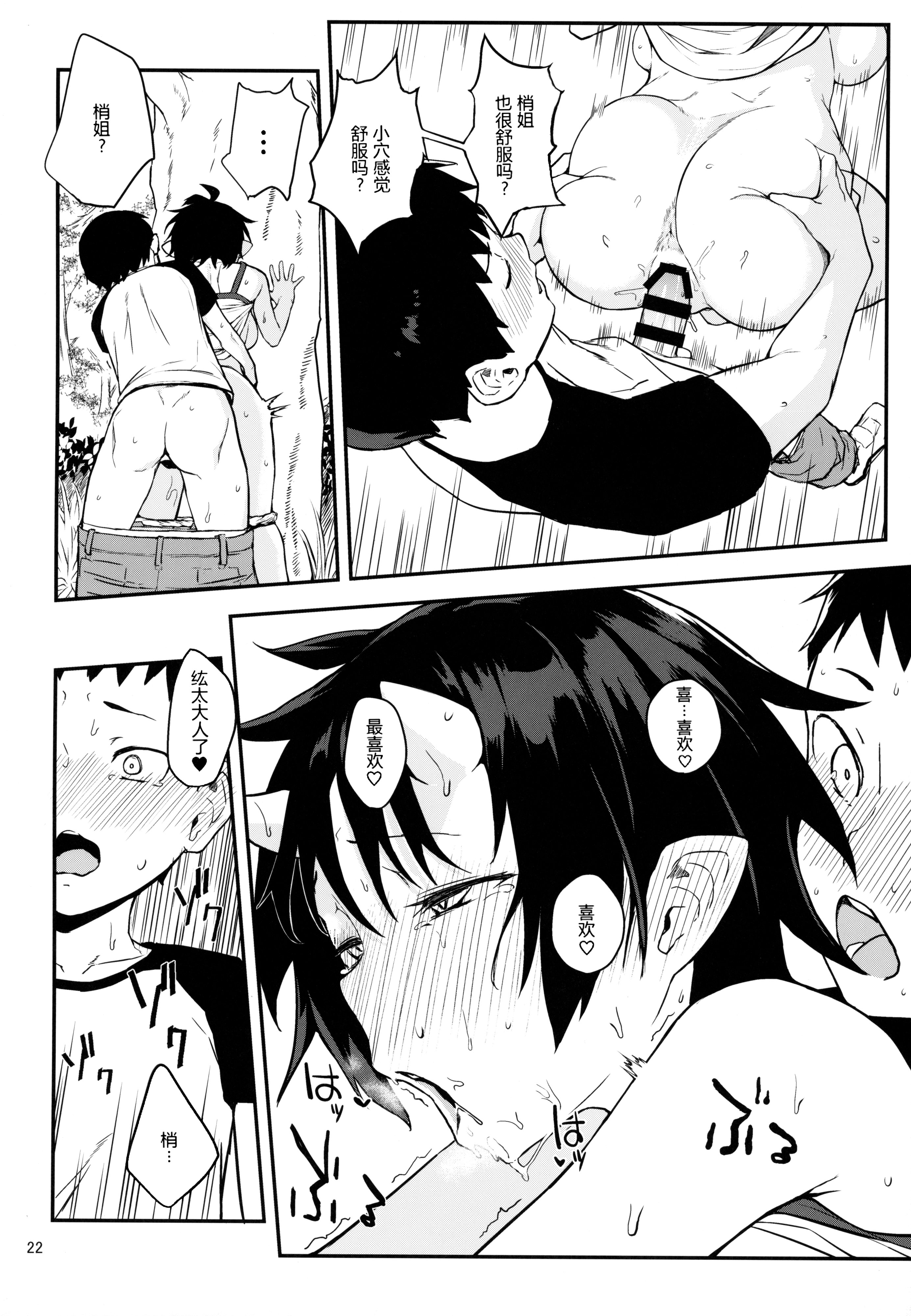 [日本漫画] (C93) [おぶまんじゅう (obmas)] 鬼の棲む家・弐 单本,巨乳大奶,露出,大阴茎#[34P]-20