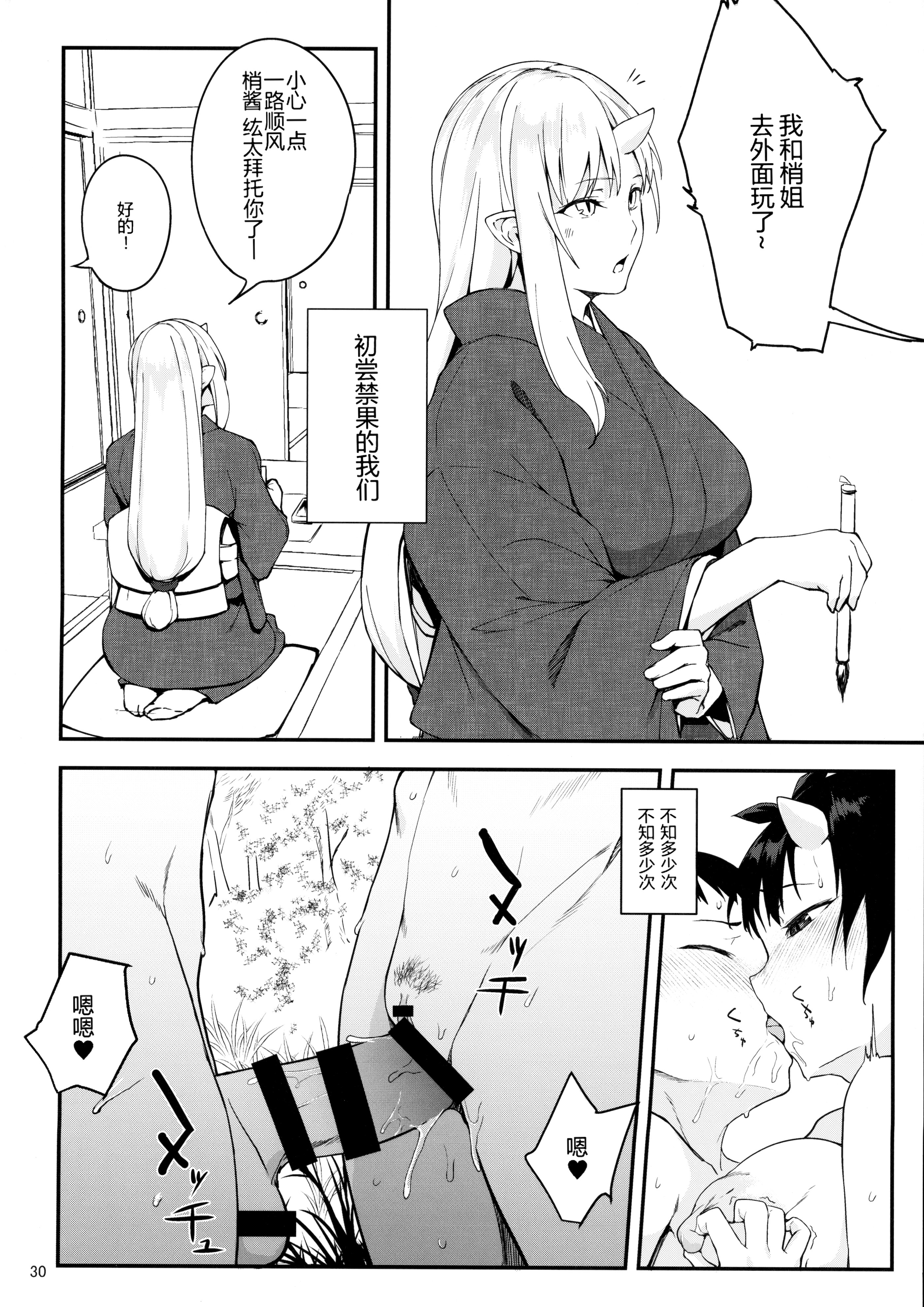 [日本漫画] (C93) [おぶまんじゅう (obmas)] 鬼の棲む家・弐 单本,巨乳大奶,露出,大阴茎#[34P]-28
