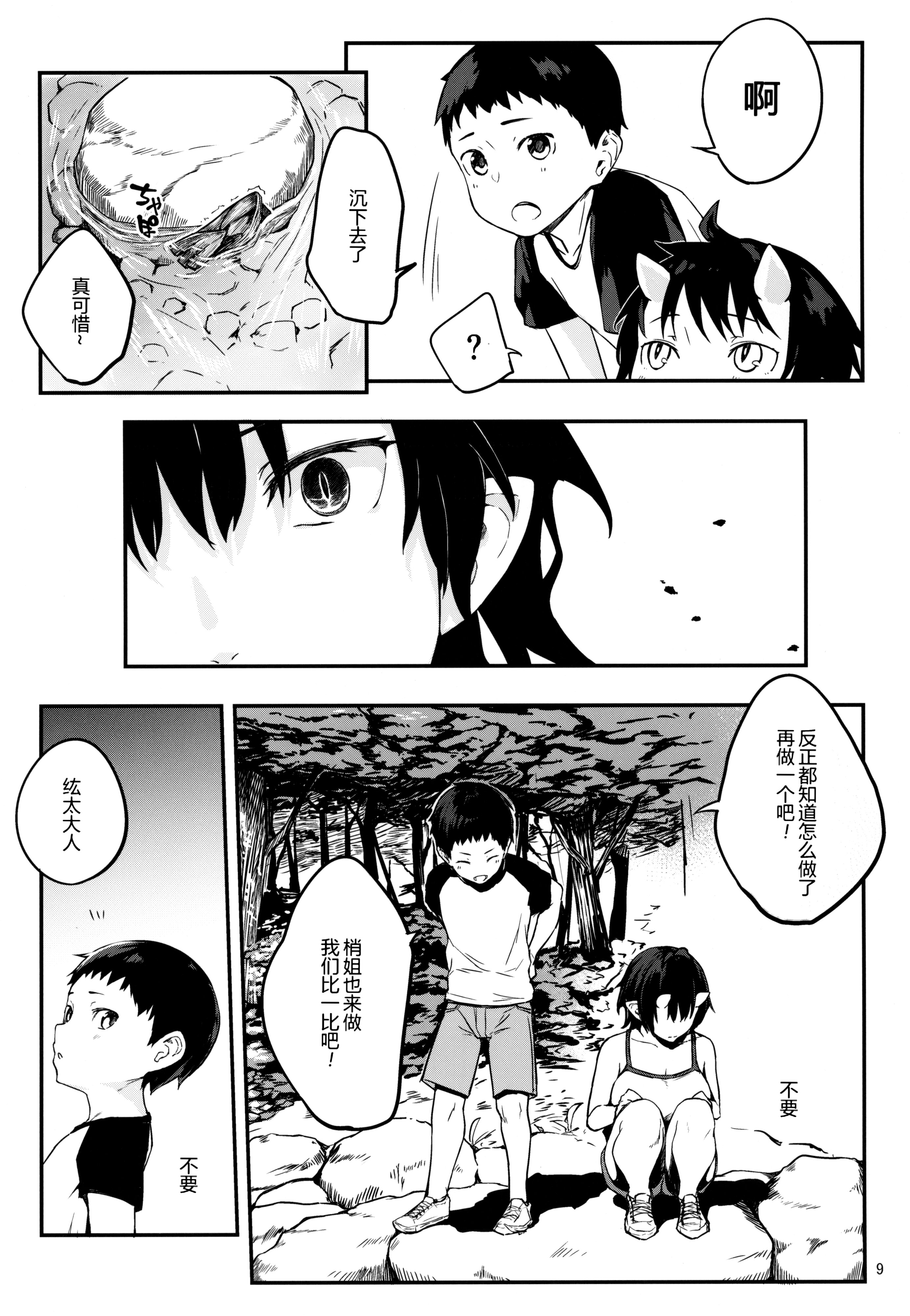 [日本漫画] (C93) [おぶまんじゅう (obmas)] 鬼の棲む家・弐 单本,巨乳大奶,露出,大阴茎#[34P]-7