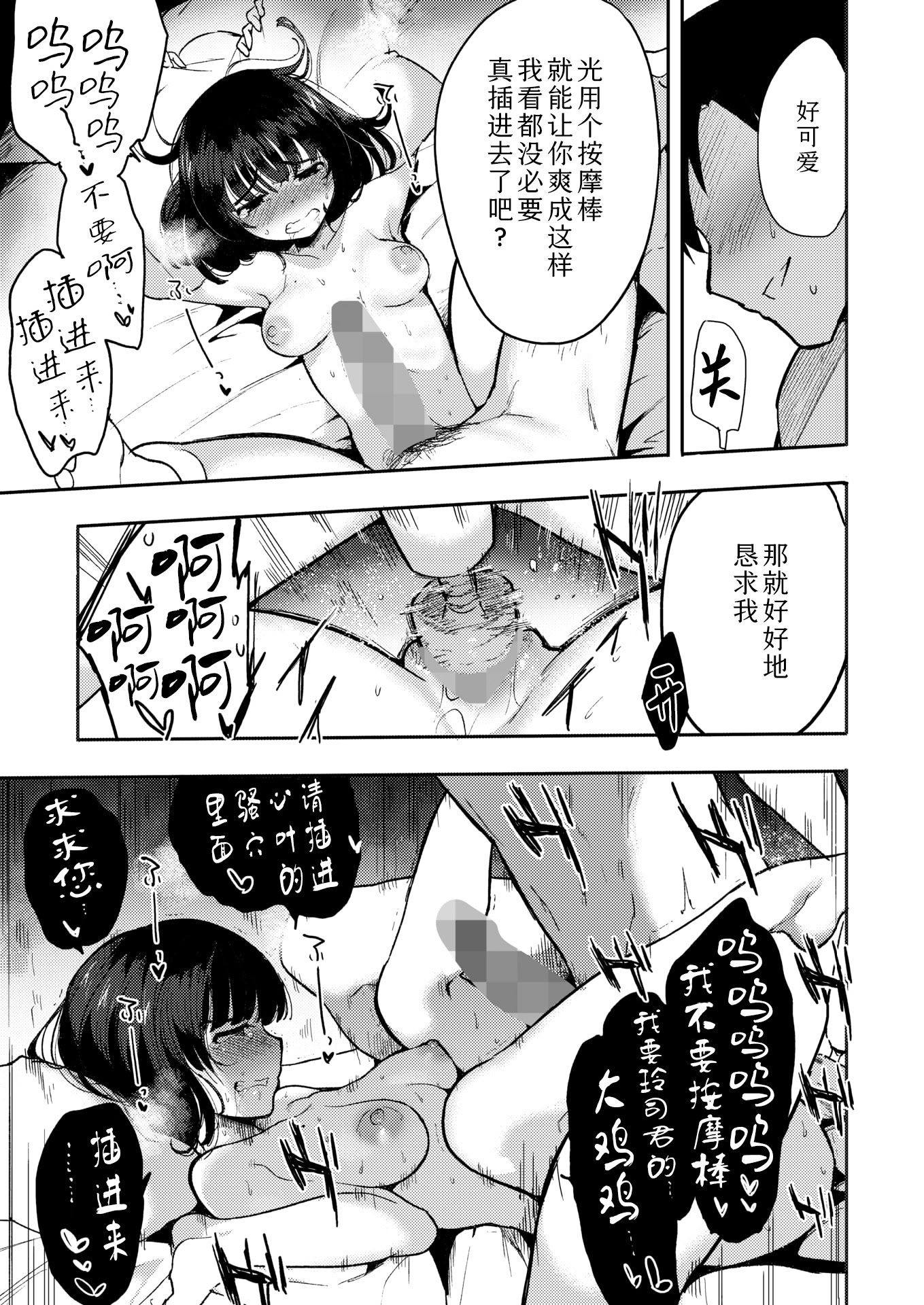 [日本漫画] [さんじろ♨] やさしいだけじゃ、たりなくて (コミックホットミルク 2026年4月号)｜清汤寡水 难填欲壑 [DL版] 单本,单女,单男#[42P]-25