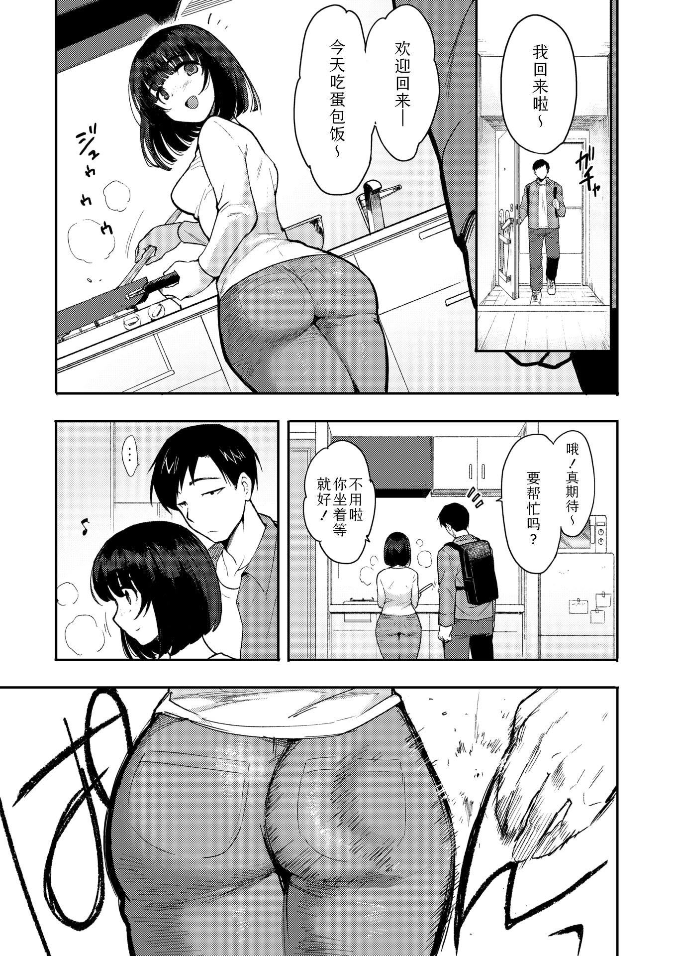 [日本漫画] [さんじろ♨] やさしいだけじゃ、たりなくて (コミックホットミルク 2026年4月号)｜清汤寡水 难填欲壑 [DL版] 单本,单女,单男#[42P]-41