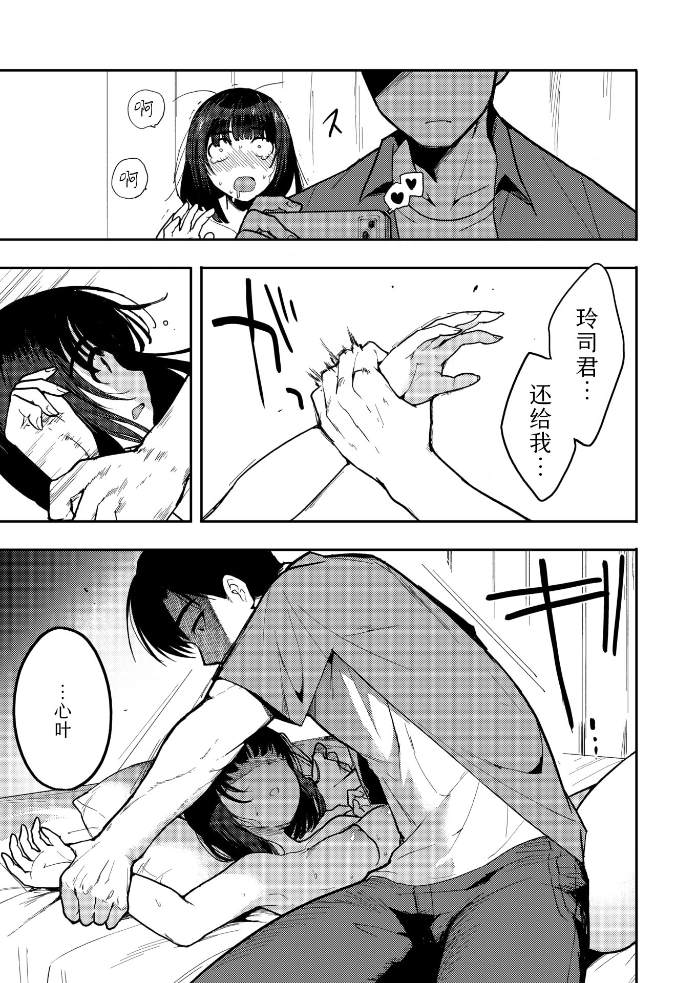 [日本漫画] [さんじろ♨] やさしいだけじゃ、たりなくて (コミックホットミルク 2026年4月号)｜清汤寡水 难填欲壑 [DL版] 单本,单女,单男#[42P]-9
