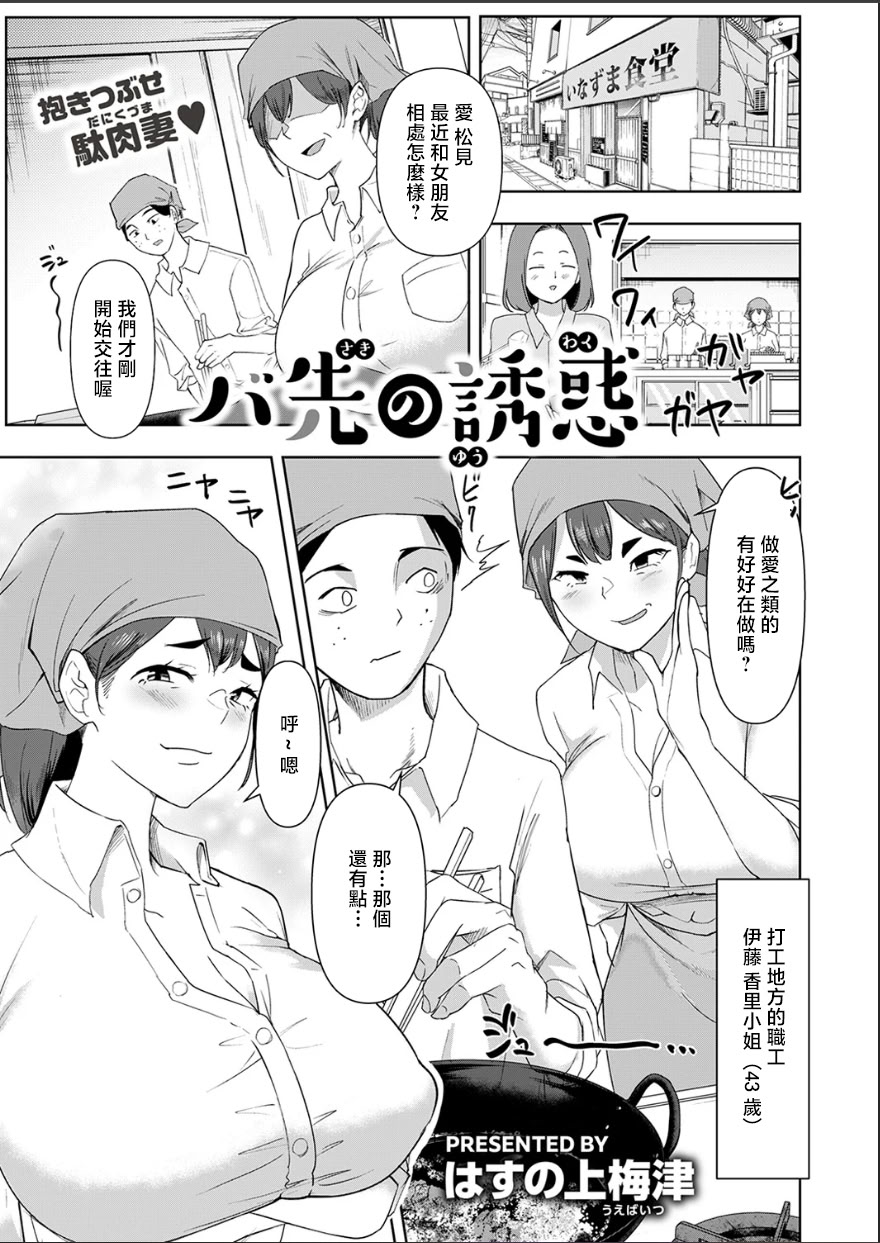[日本漫画] [はすの上梅津] バ先の誘惑 [中国翻訳] 单本,巨乳大奶,内射中出#[25P]-2