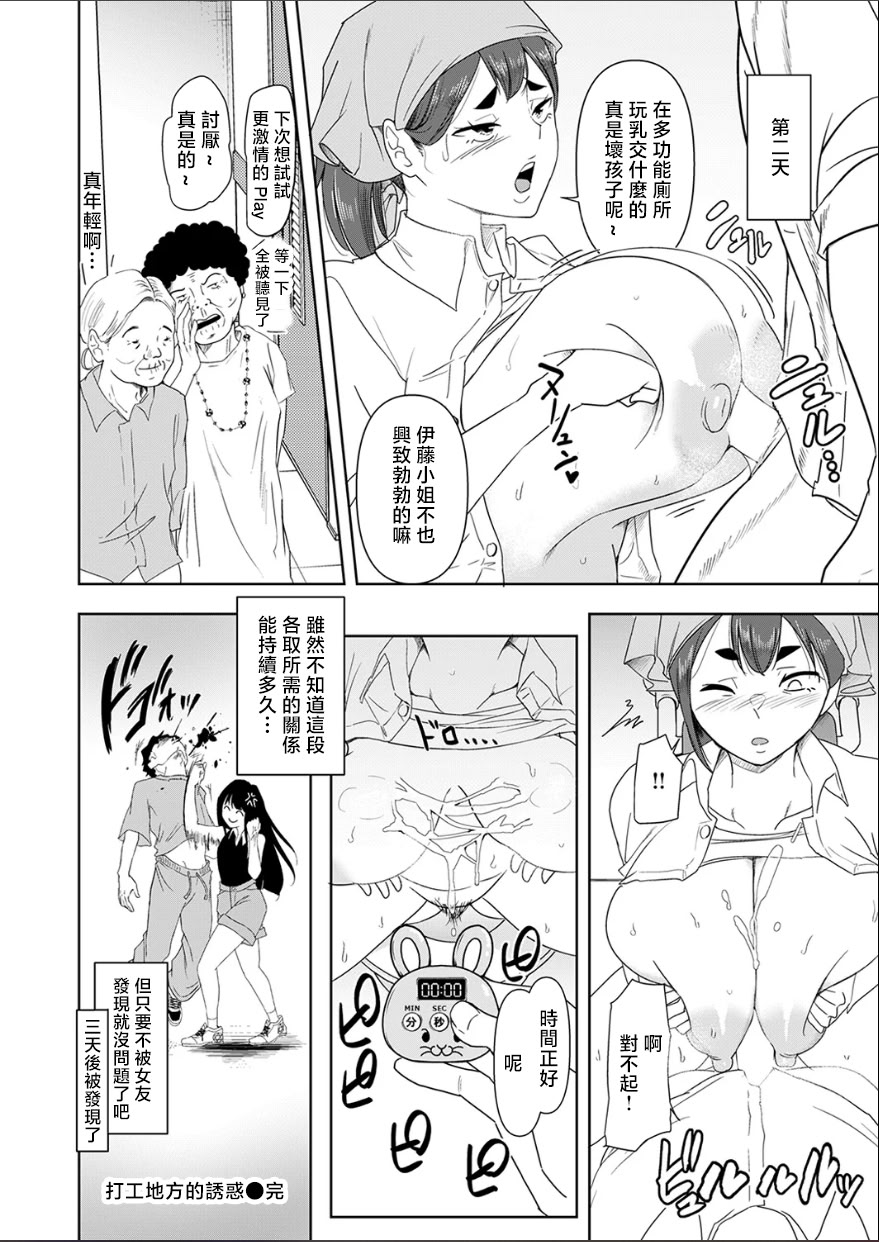 [日本漫画] [はすの上梅津] バ先の誘惑 [中国翻訳] 单本,巨乳大奶,内射中出#[25P]-25