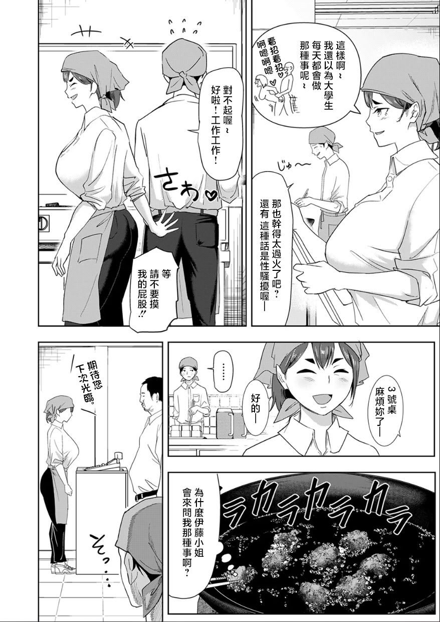 [日本漫画] [はすの上梅津] バ先の誘惑 [中国翻訳] 单本,巨乳大奶,内射中出#[25P]-3