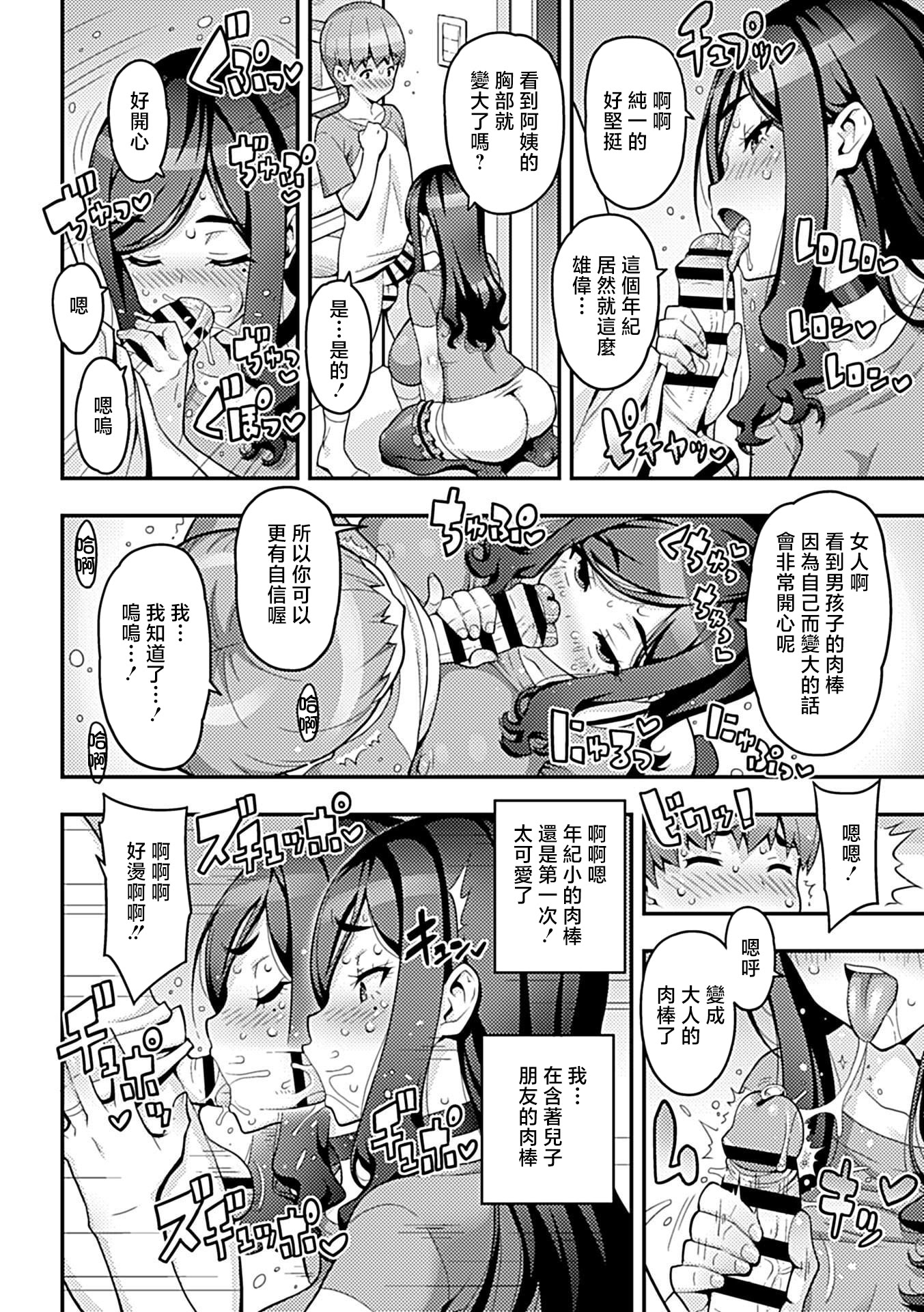 [日本漫画] [オノメシン] ガチハメ年下欲情 (COMIC GEE vol.41) [中国翻訳] [DL版] 单本,正太控,黑丝丝袜,熟女人妻,巨乳大奶,内衣,内射中出#[17P]-6