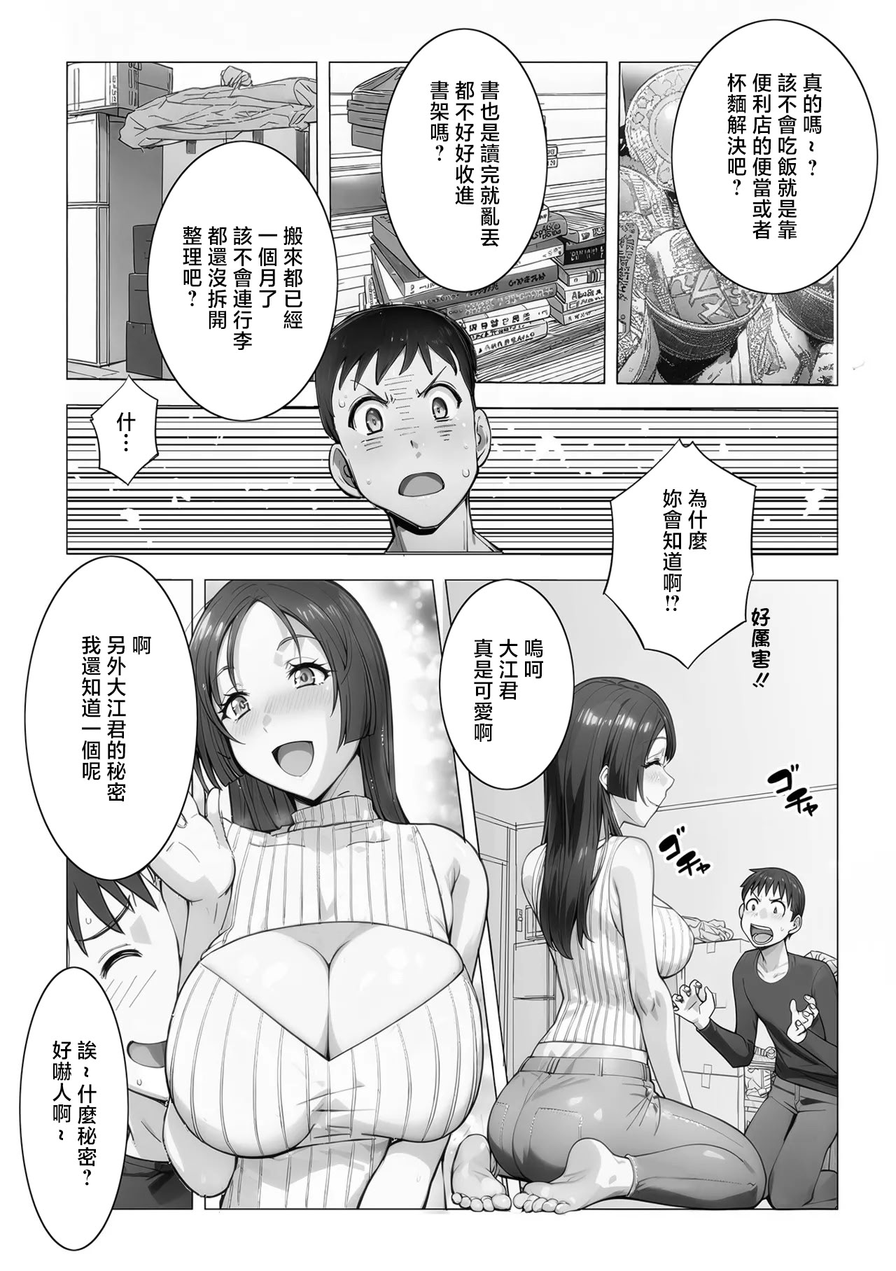 [日本漫画] [佐藤スープレックス] なんでも知ってるさやかさん (コミック刺激的SQUIRT!! Vol.70) [中国翻訳] [DL版] 单本,熟女人妻,巨乳大奶,内射中出#[16P]-3